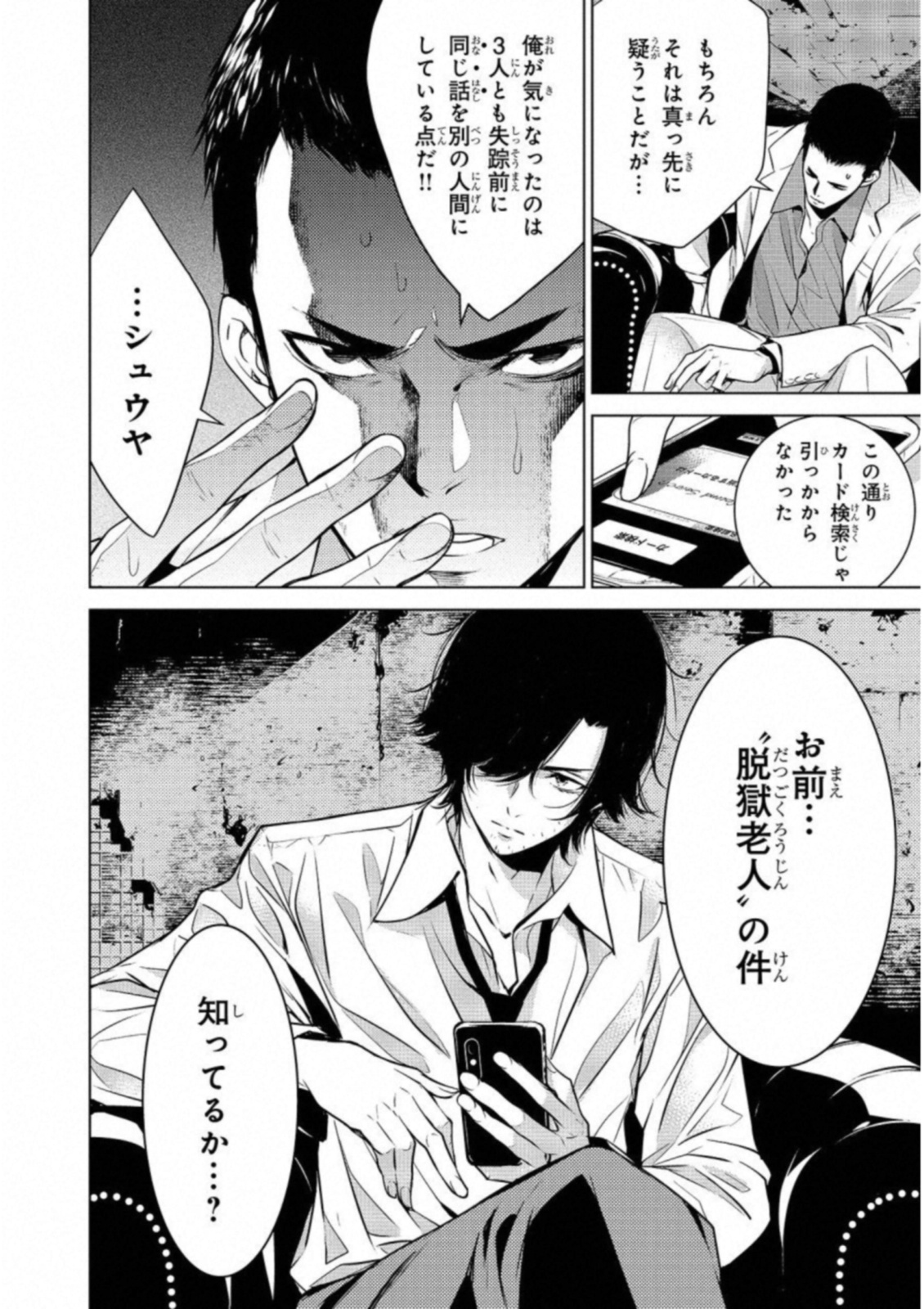 Ningen Card - Chapter 18 - Page 20