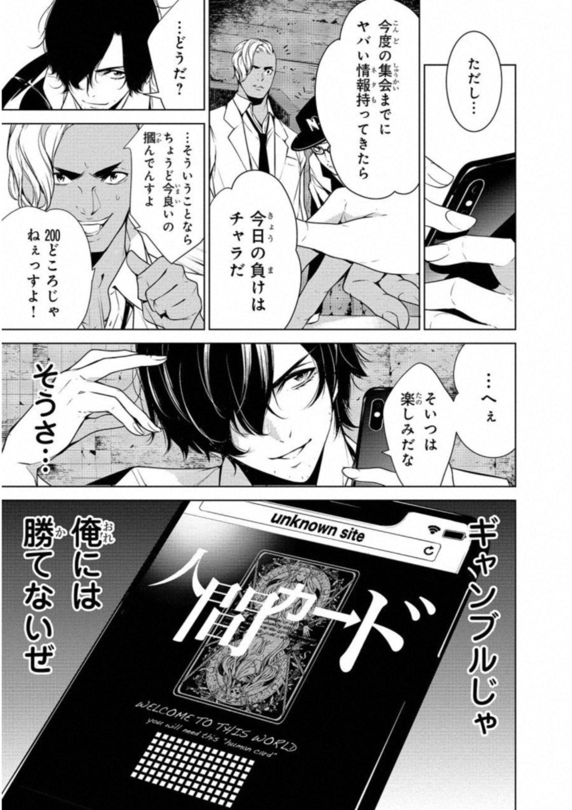 Ningen Card - Chapter 18 - Page 5