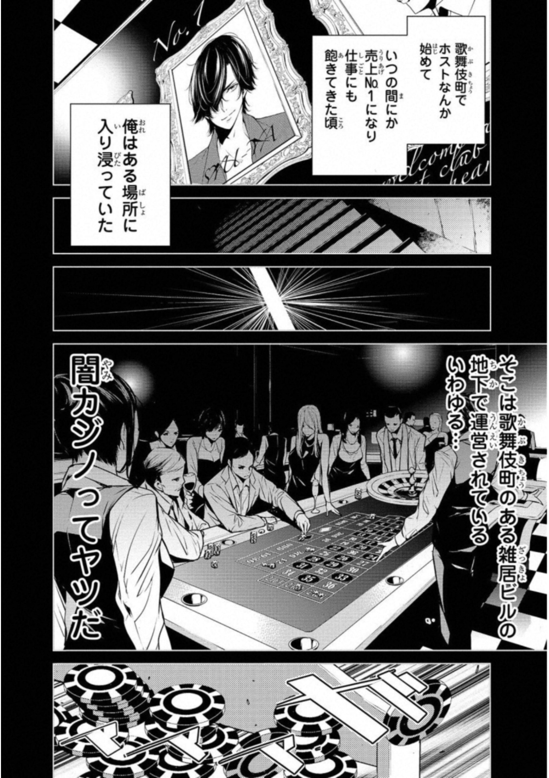 Ningen Card - Chapter 18 - Page 6