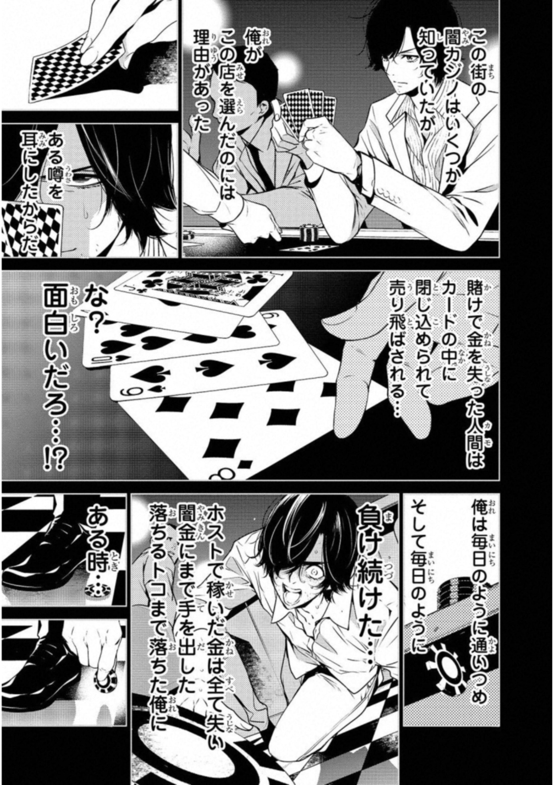 Ningen Card - Chapter 18 - Page 7