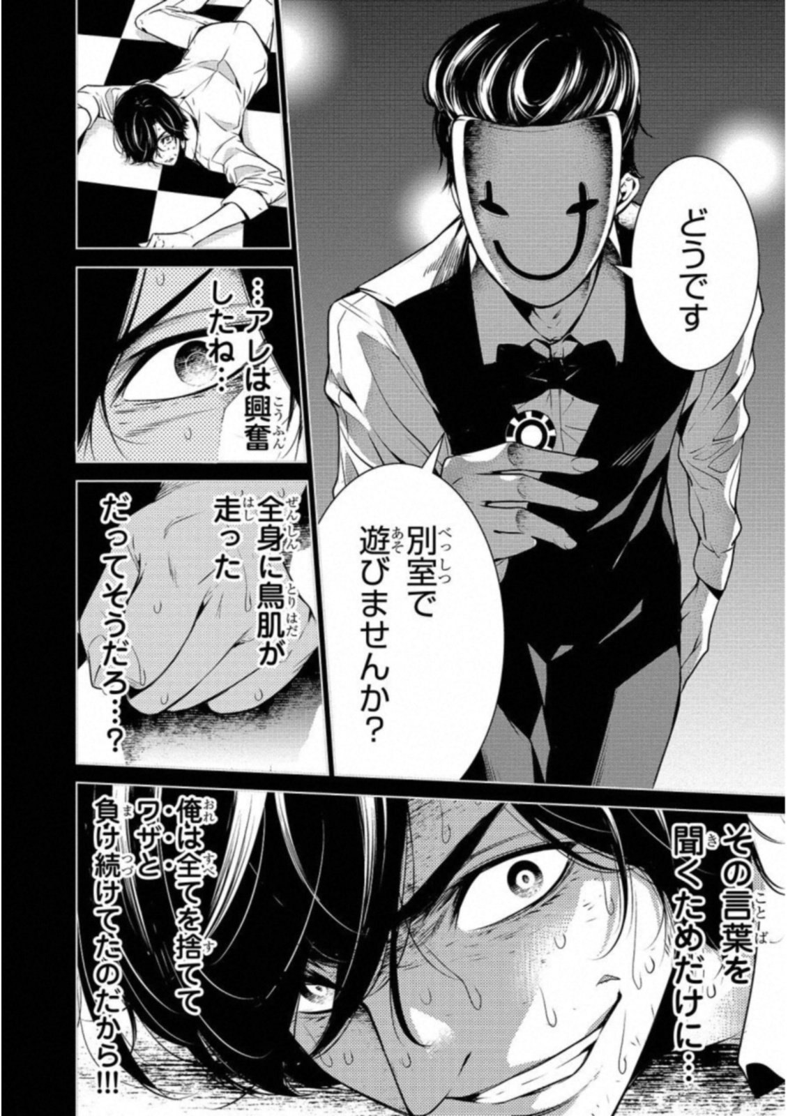 Ningen Card - Chapter 18 - Page 8