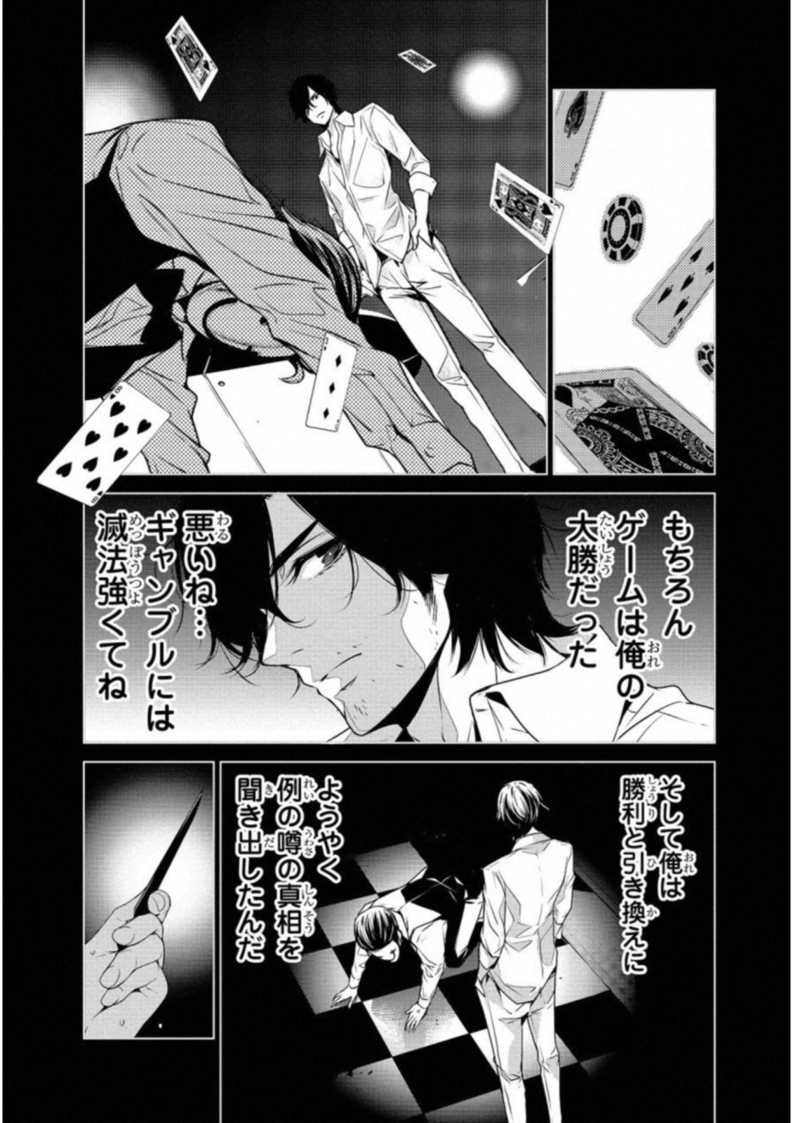 Ningen Card - Chapter 18 - Page 9