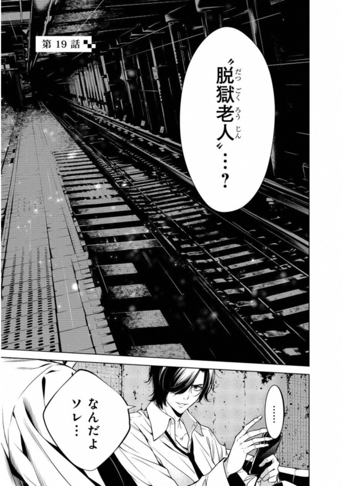 Ningen Card - Chapter 19 - Page 1