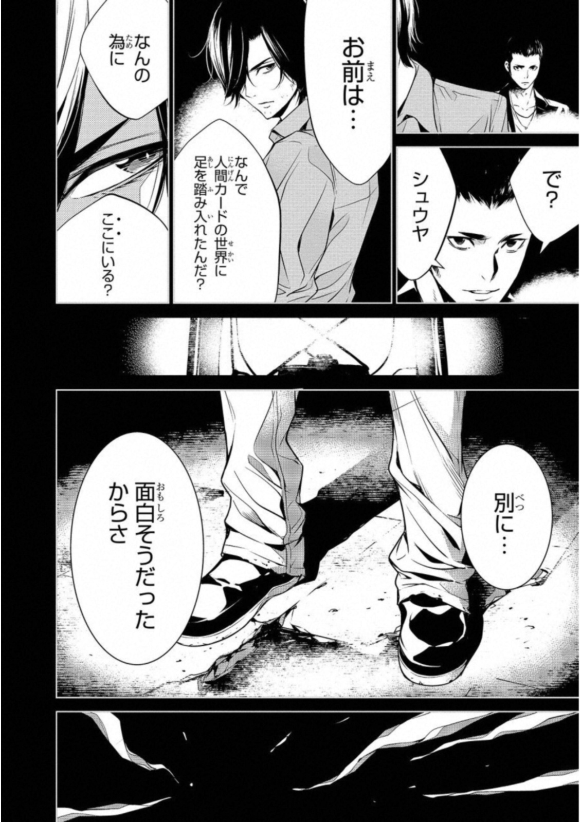 Ningen Card - Chapter 19 - Page 10