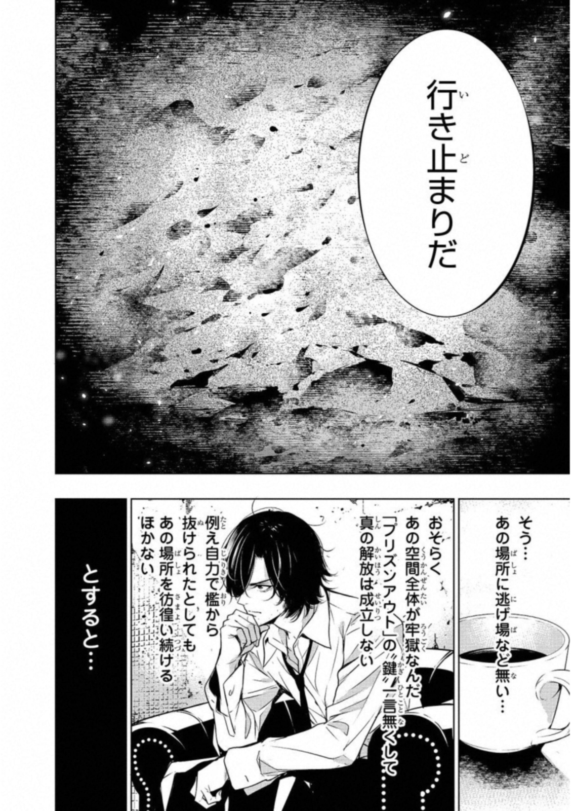 Ningen Card - Chapter 19 - Page 12