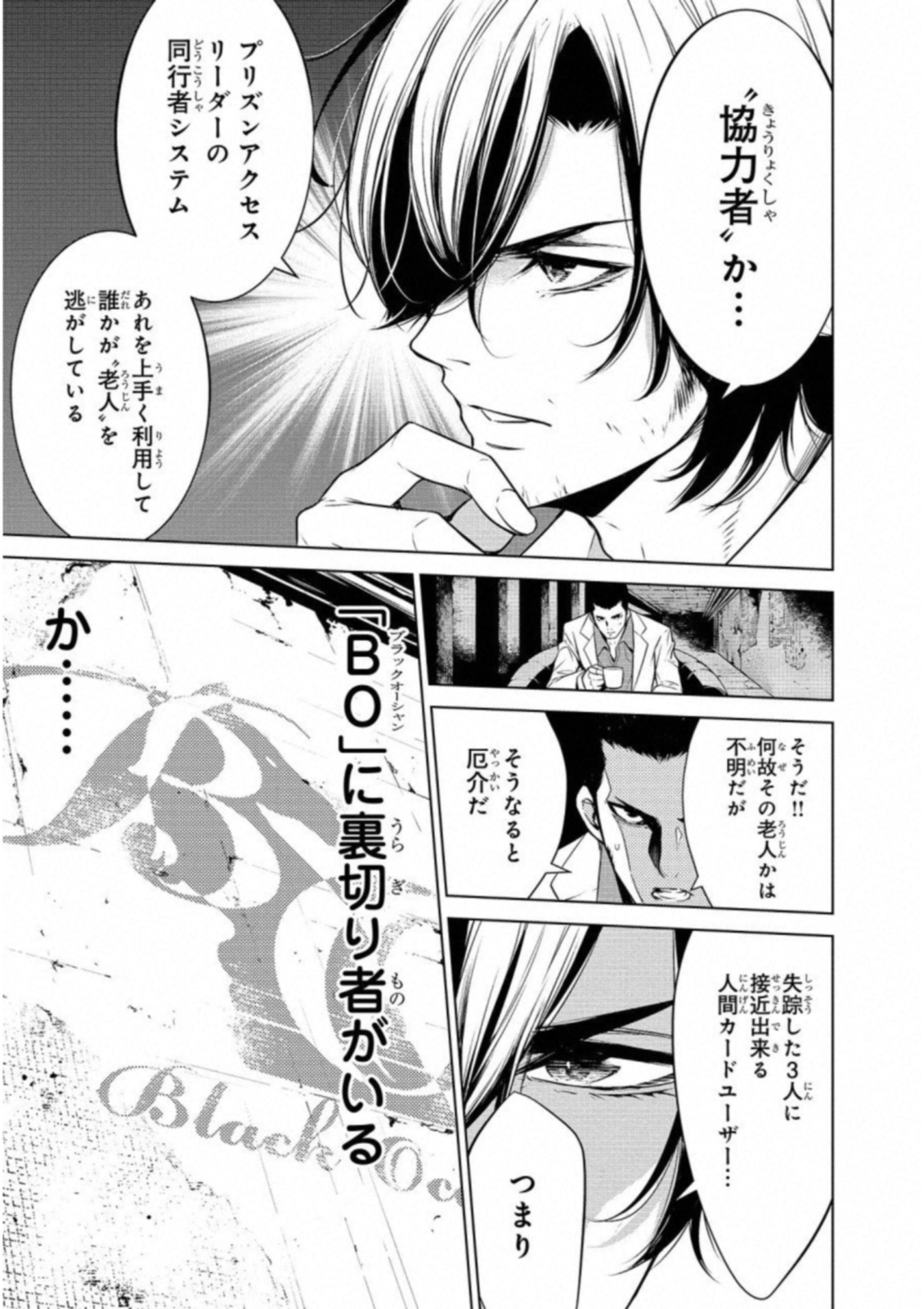 Ningen Card - Chapter 19 - Page 13