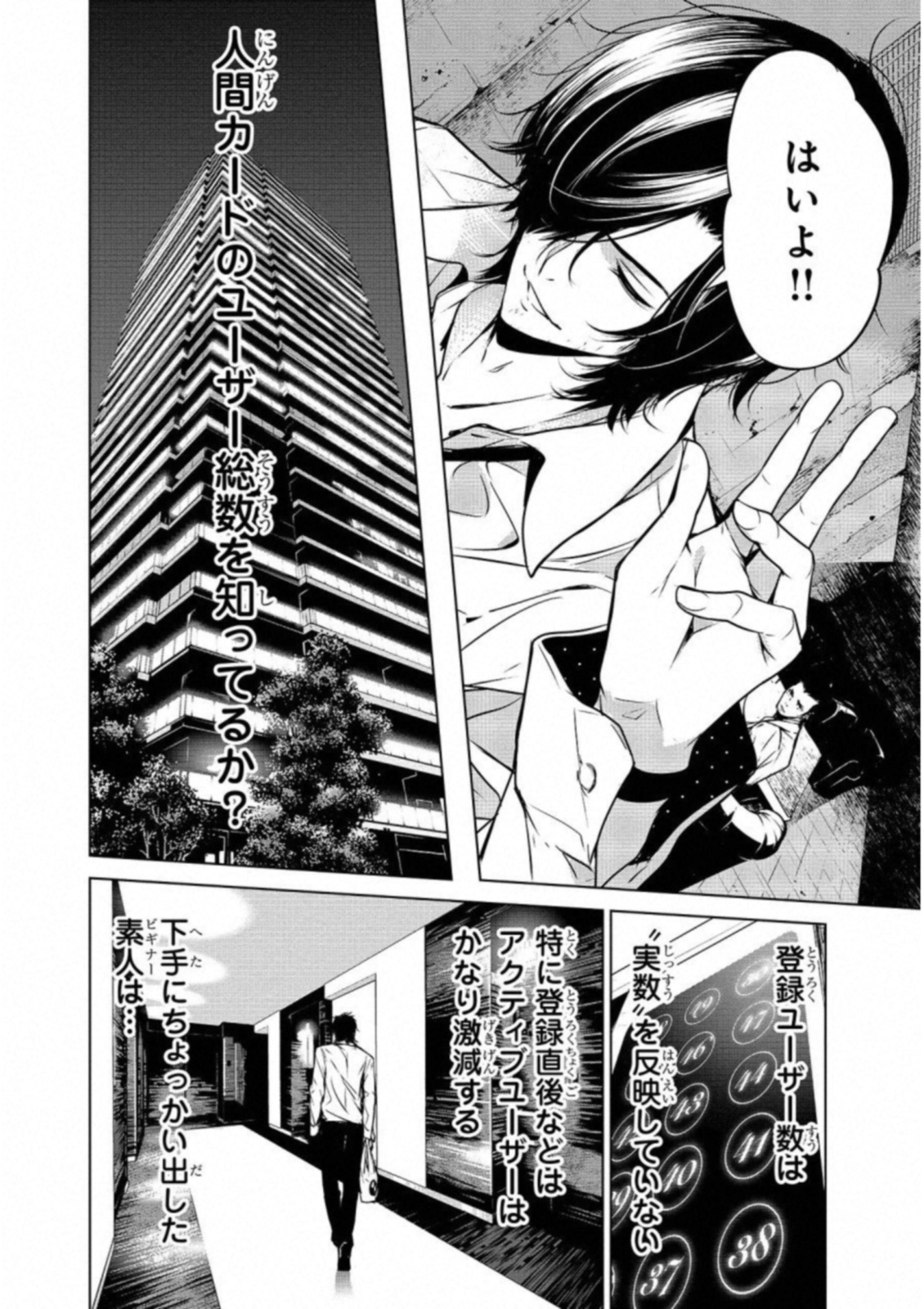 Ningen Card - Chapter 19 - Page 16