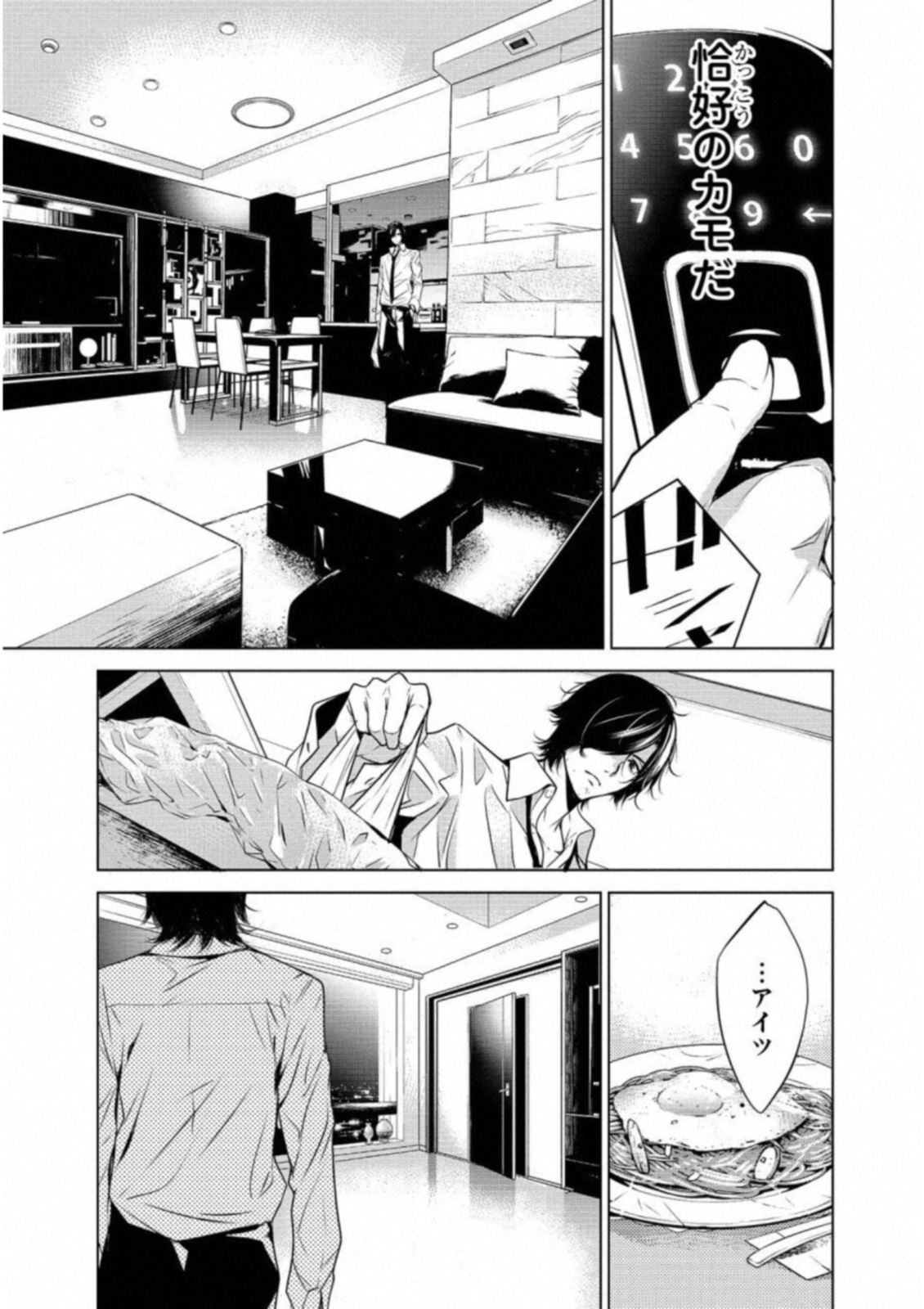 Ningen Card - Chapter 19 - Page 17