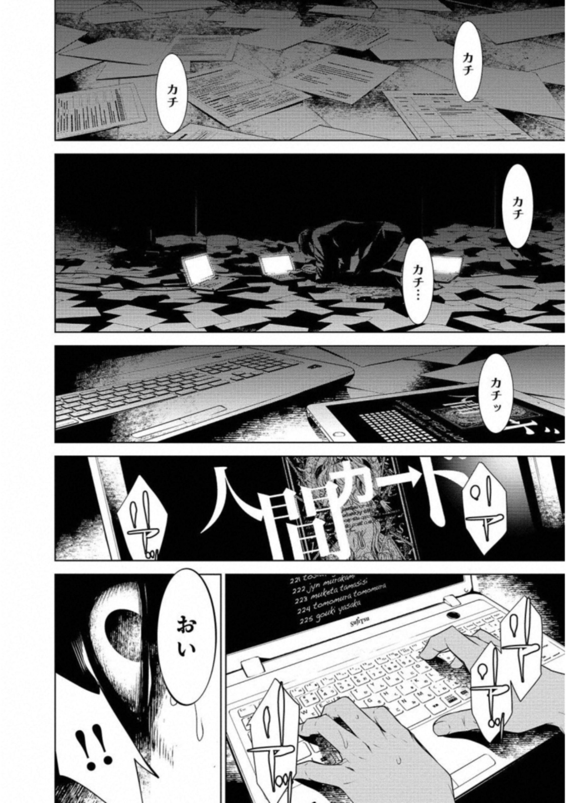 Ningen Card - Chapter 19 - Page 18