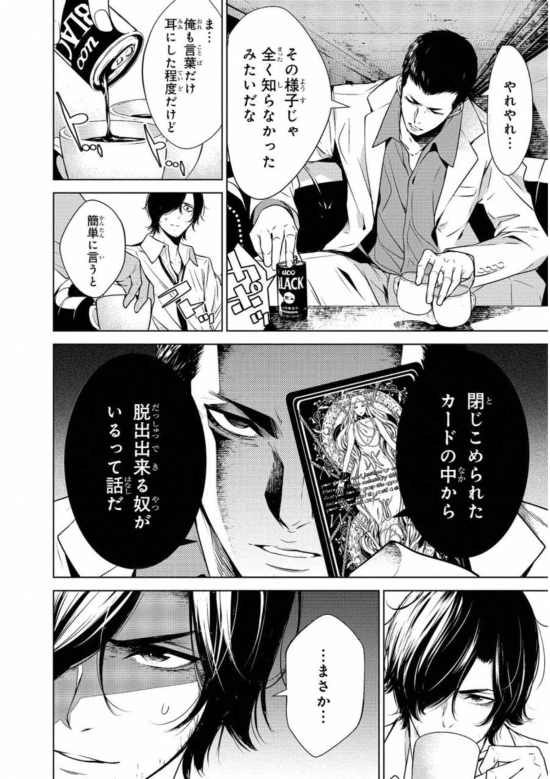 Ningen Card - Chapter 19 - Page 2