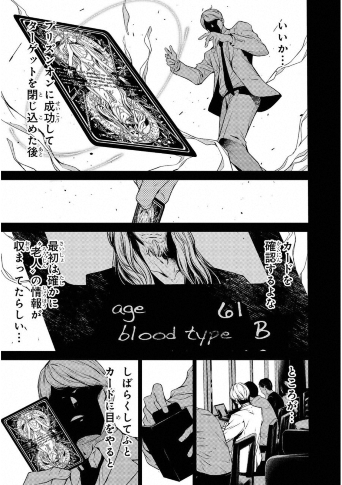 Ningen Card - Chapter 19 - Page 3