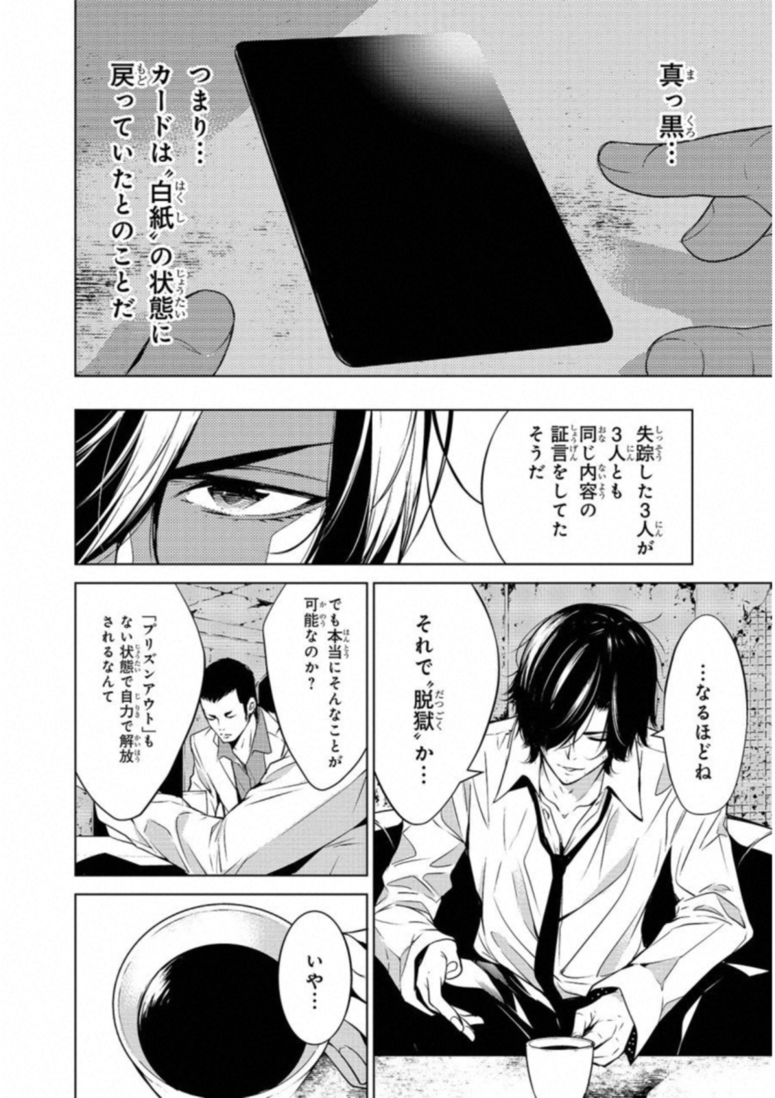 Ningen Card - Chapter 19 - Page 4