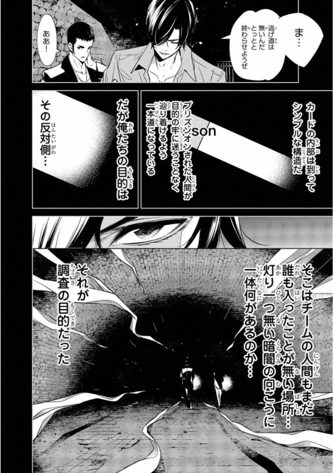 Ningen Card - Chapter 19 - Page 8