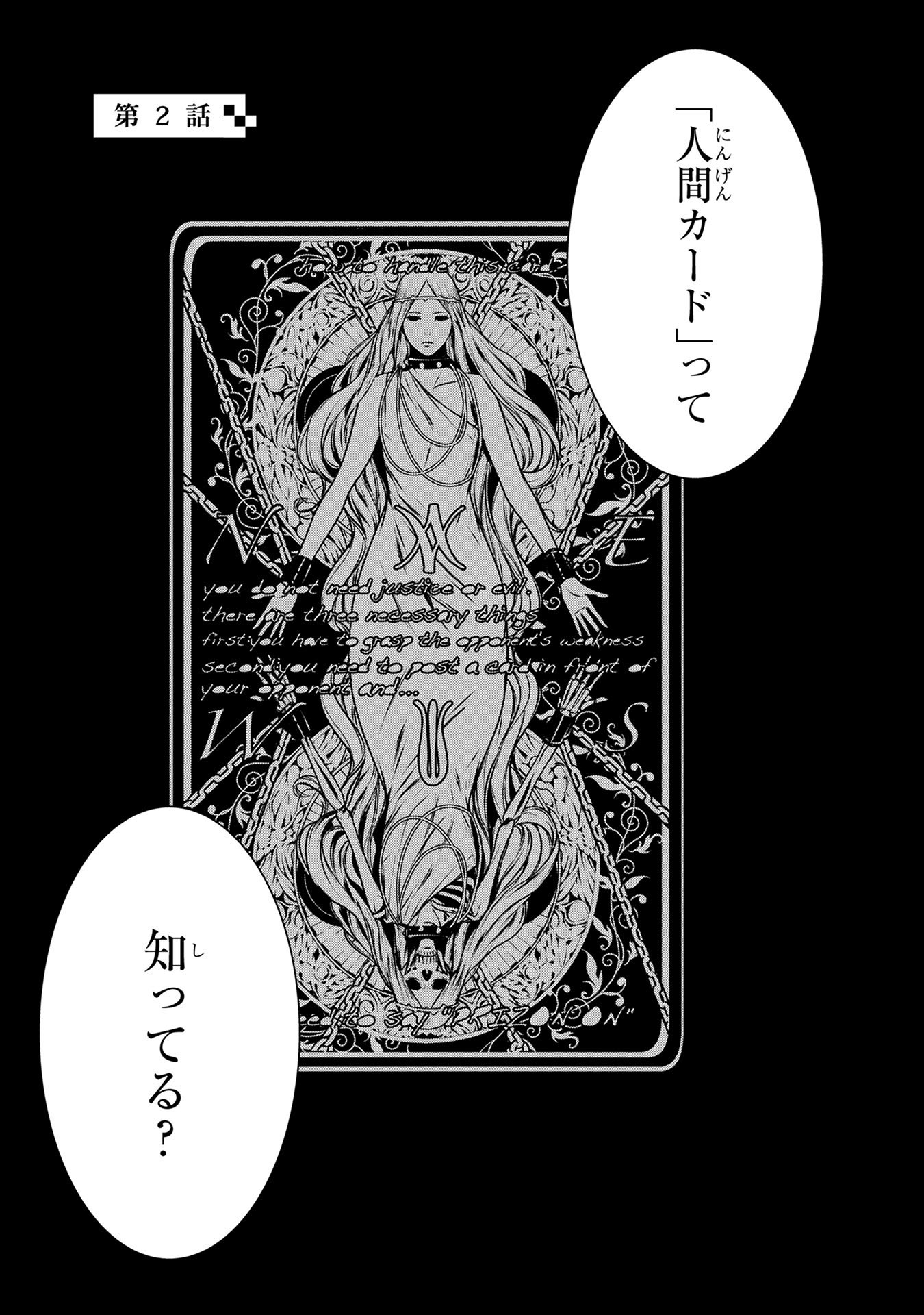 Ningen Card - Chapter 2 - Page 1