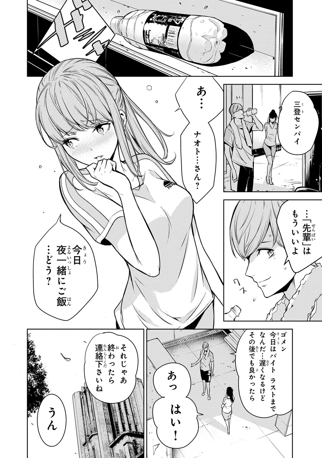 Ningen Card - Chapter 2 - Page 10