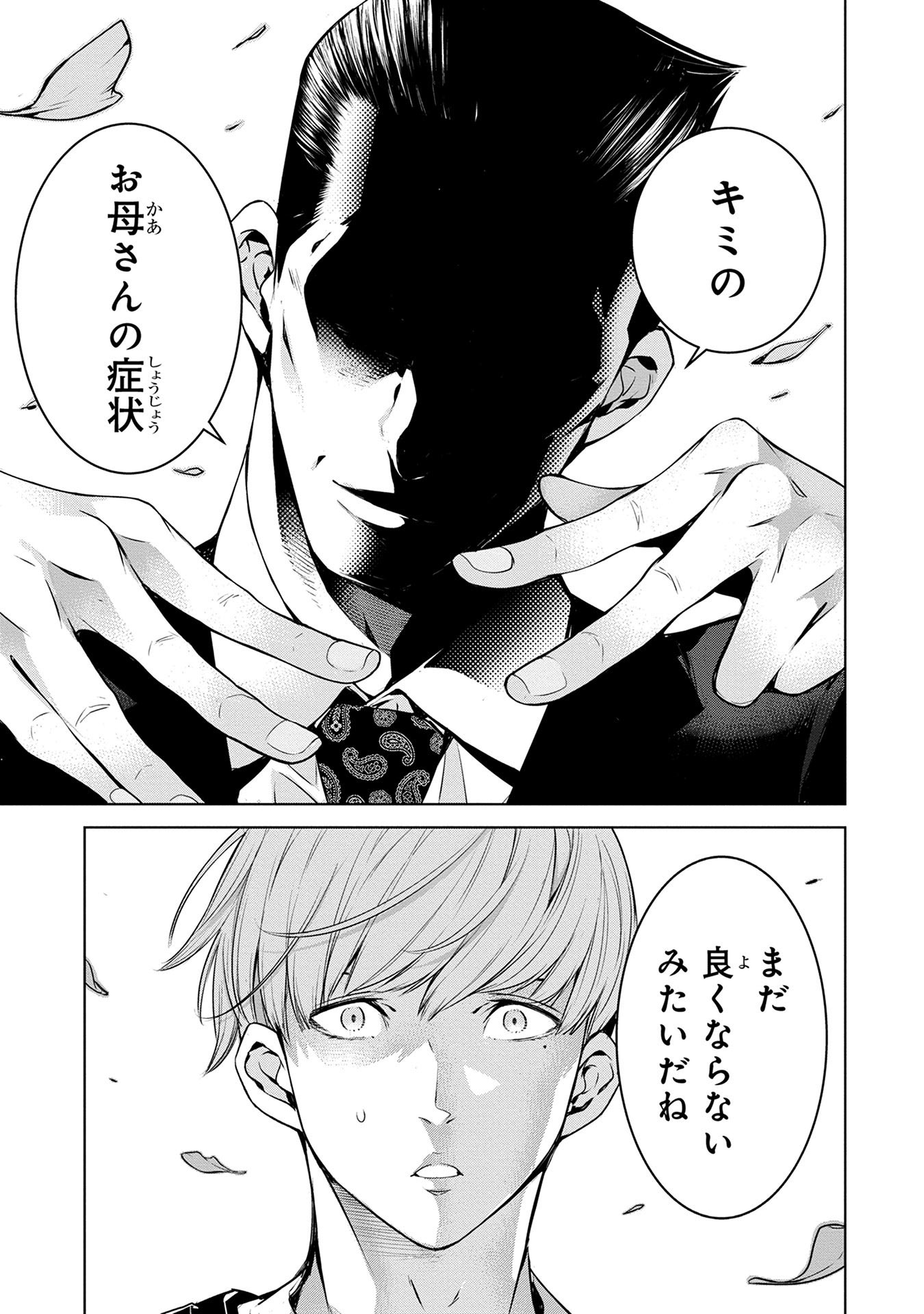 Ningen Card - Chapter 2 - Page 13