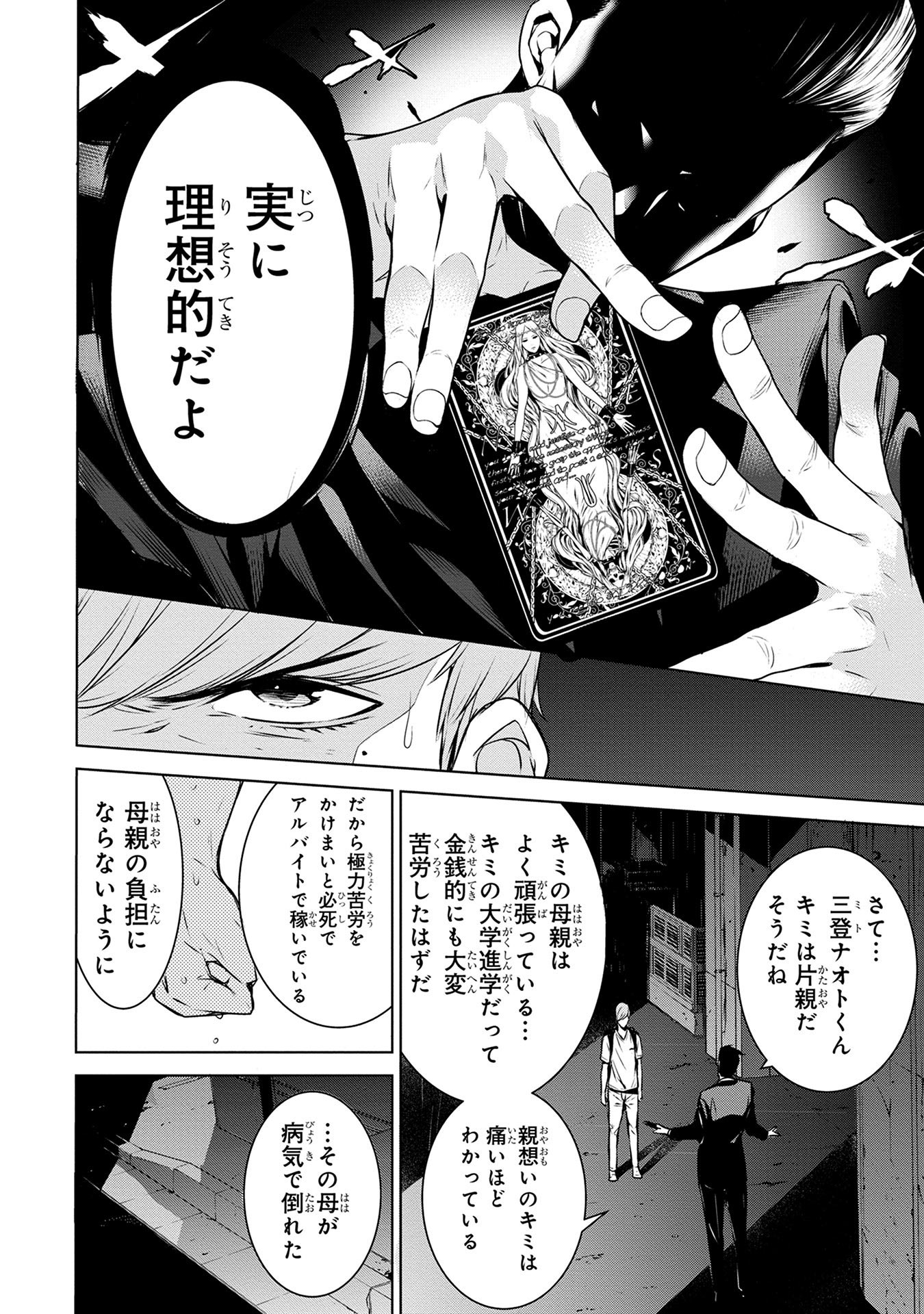 Ningen Card - Chapter 2 - Page 16