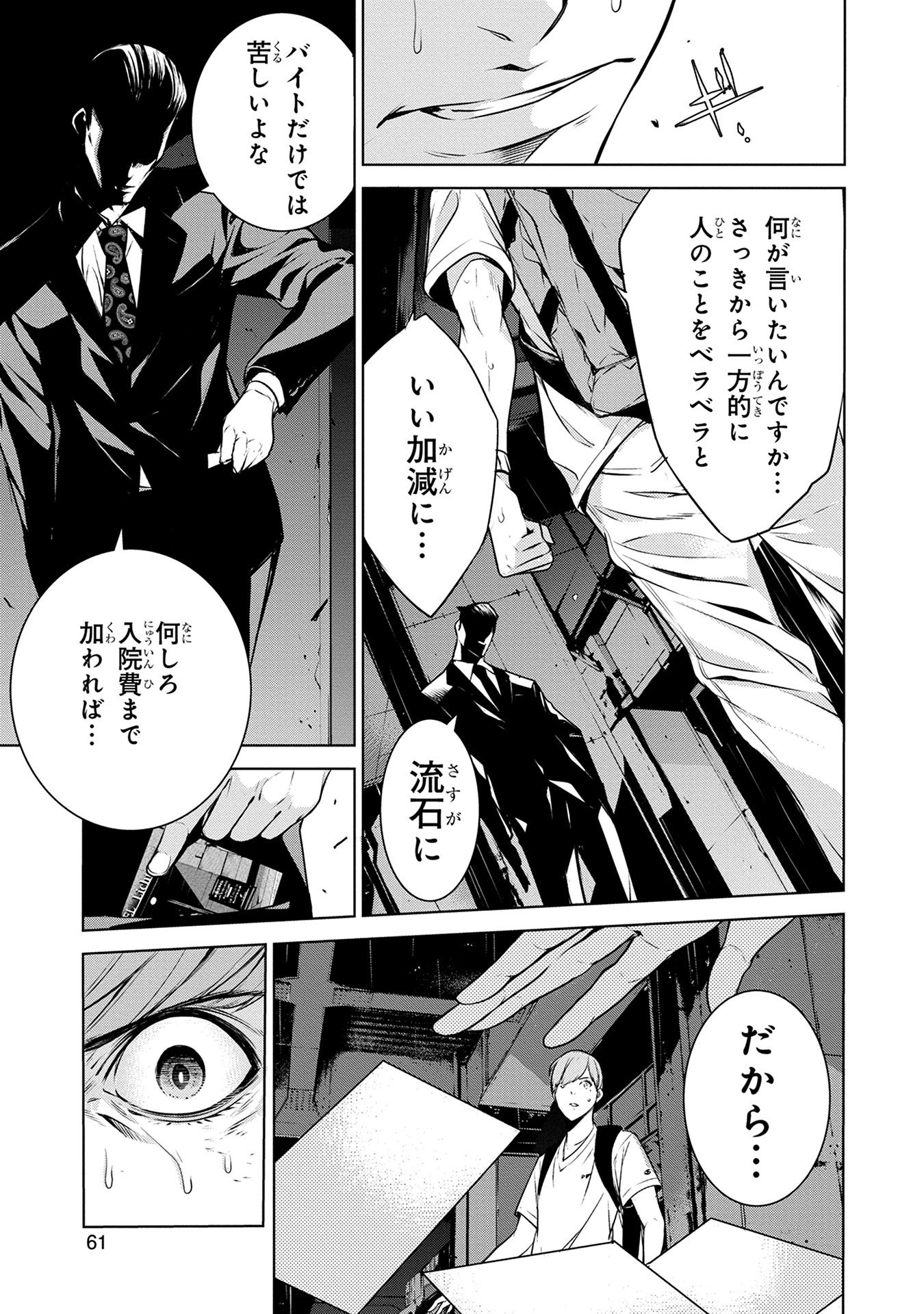 Ningen Card - Chapter 2 - Page 17