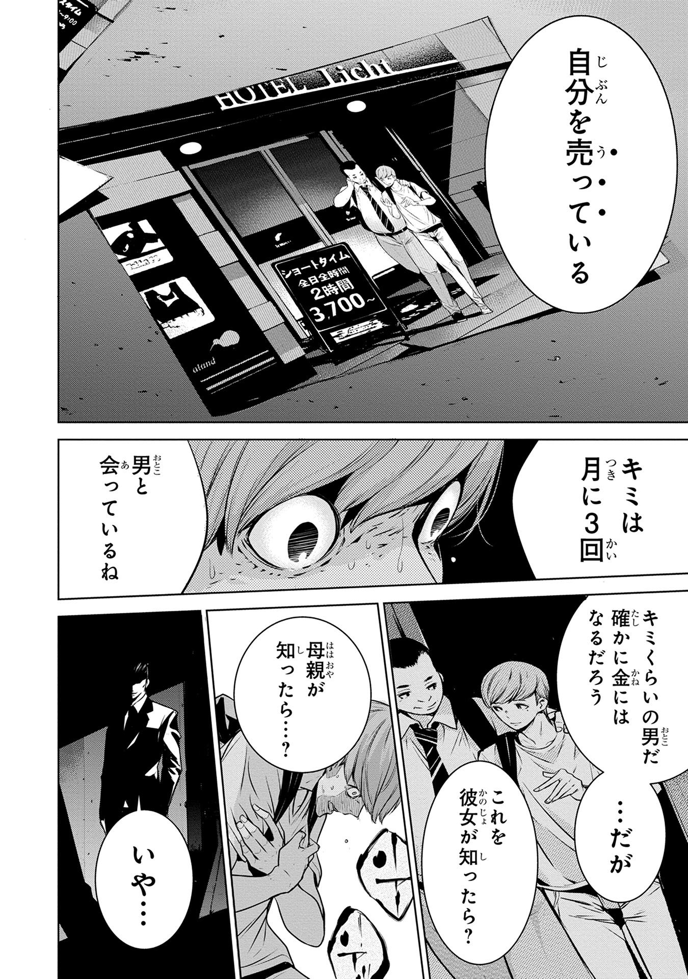 Ningen Card - Chapter 2 - Page 18