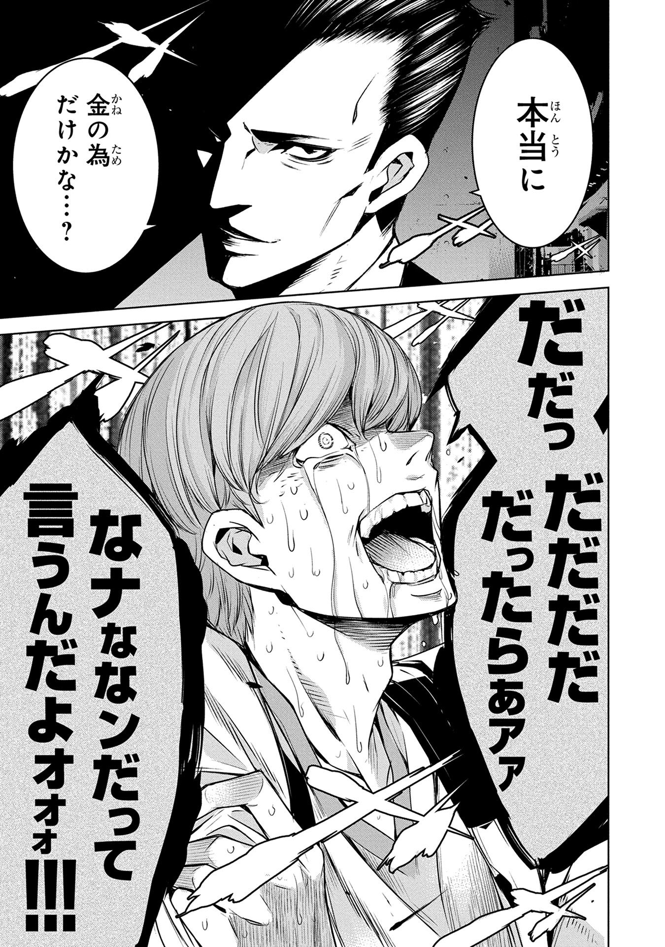 Ningen Card - Chapter 2 - Page 19