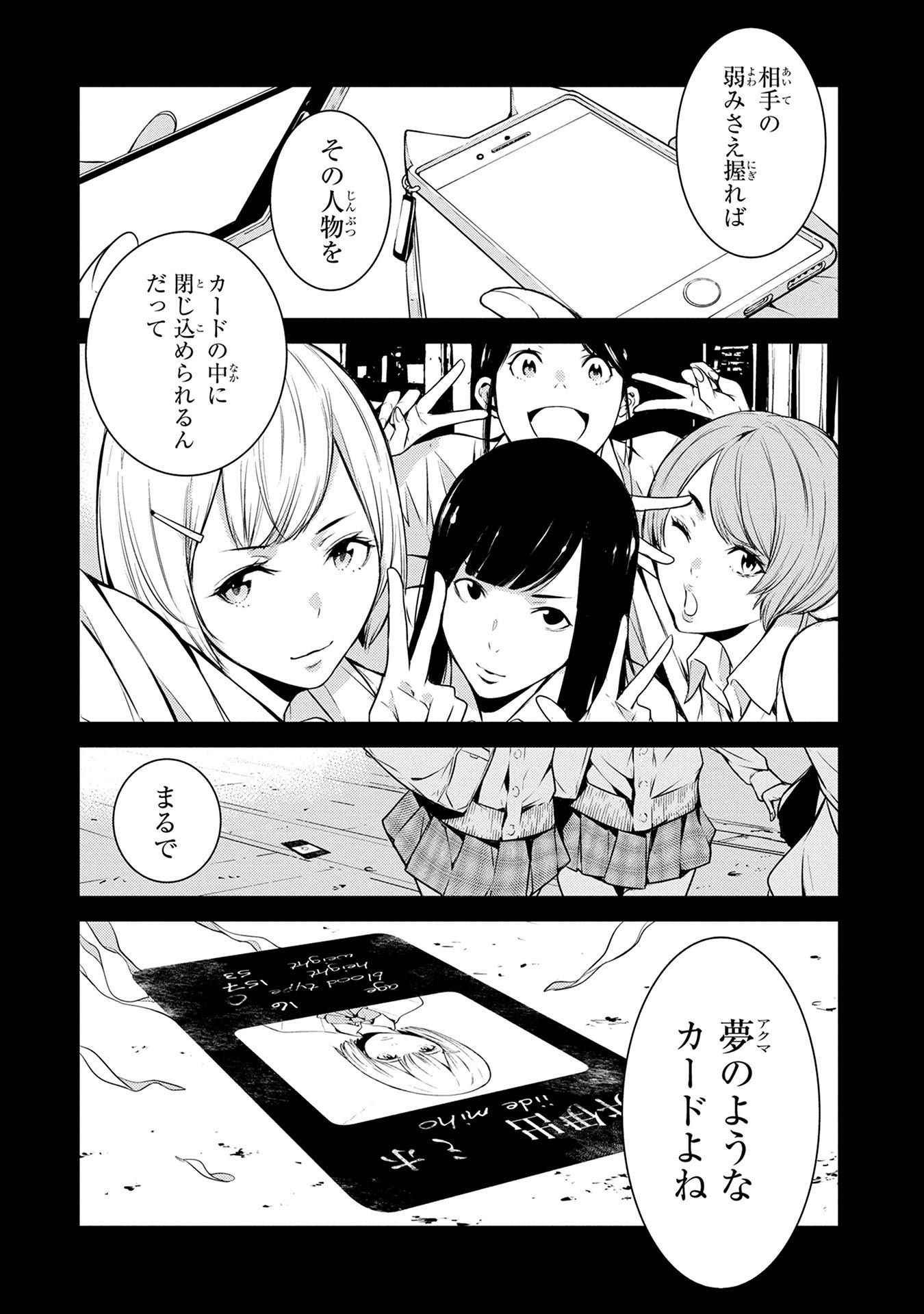 Ningen Card - Chapter 2 - Page 2