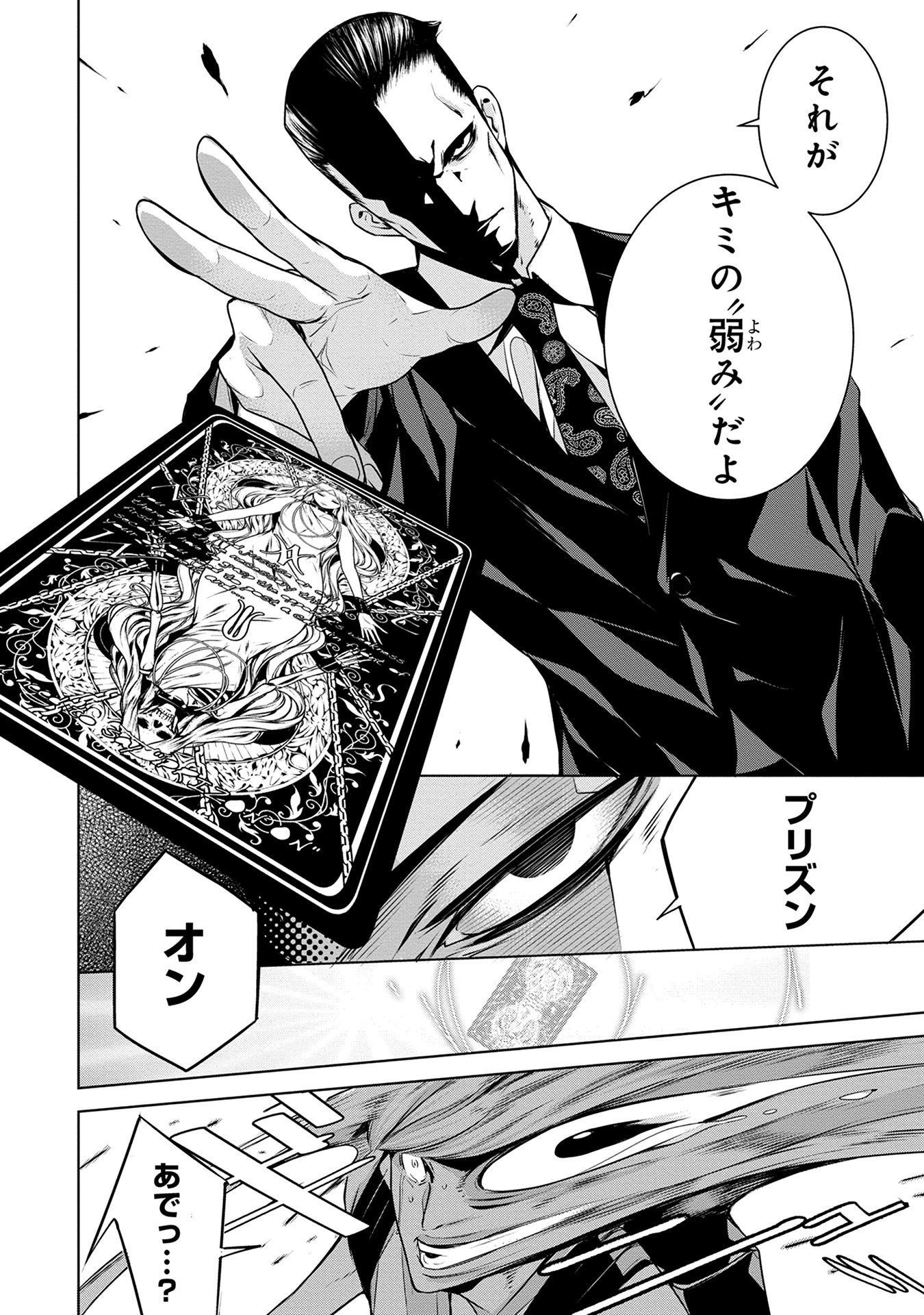 Ningen Card - Chapter 2 - Page 20