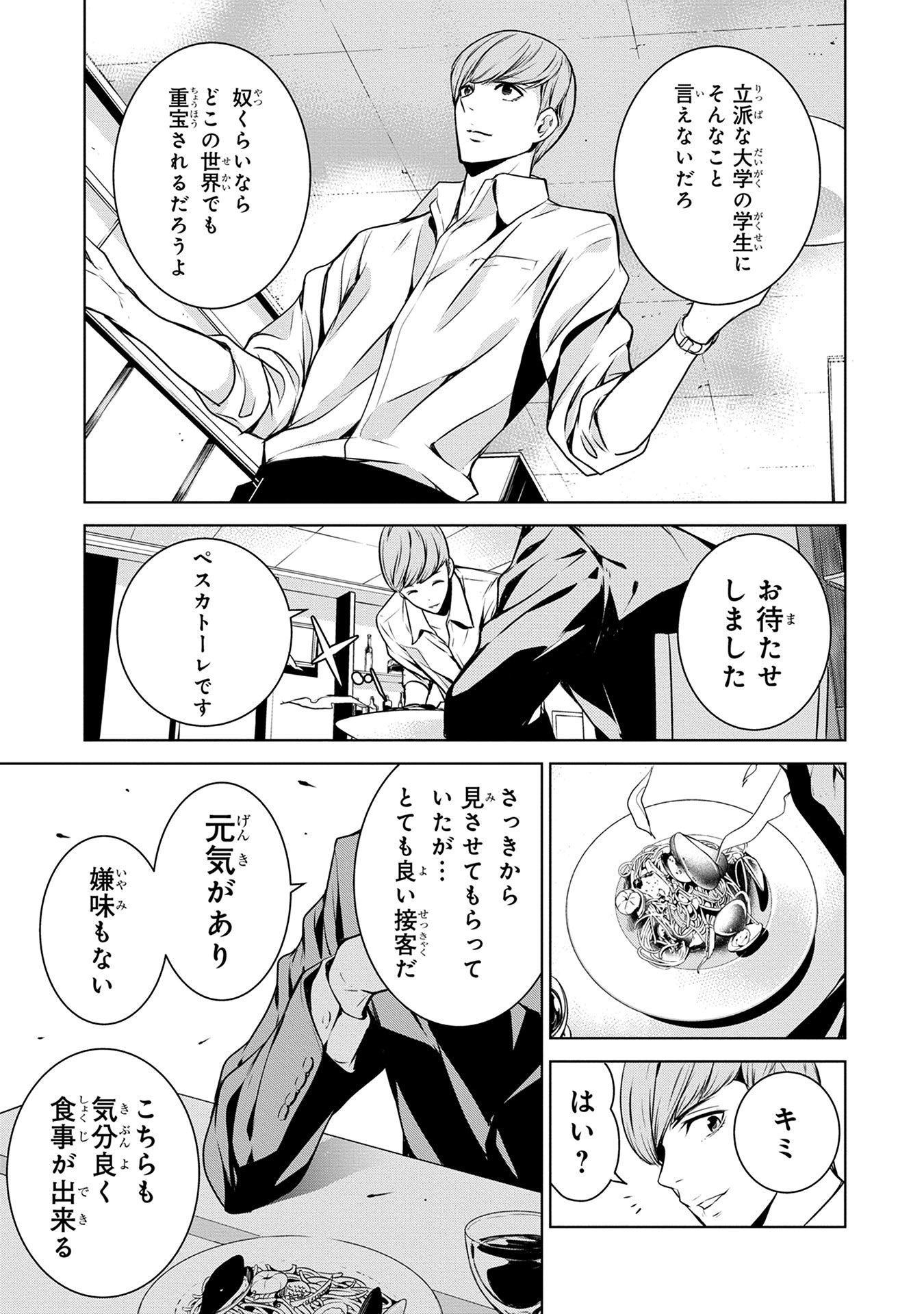 Ningen Card - Chapter 2 - Page 5