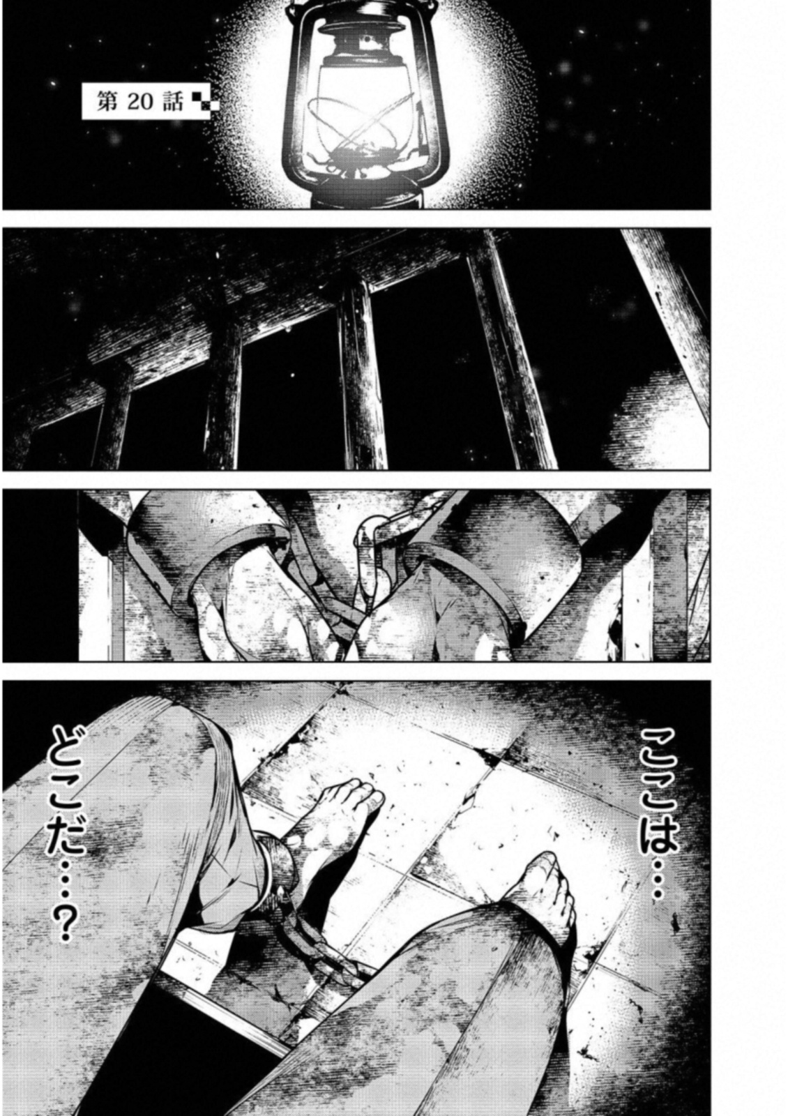 Ningen Card - Chapter 20 - Page 1