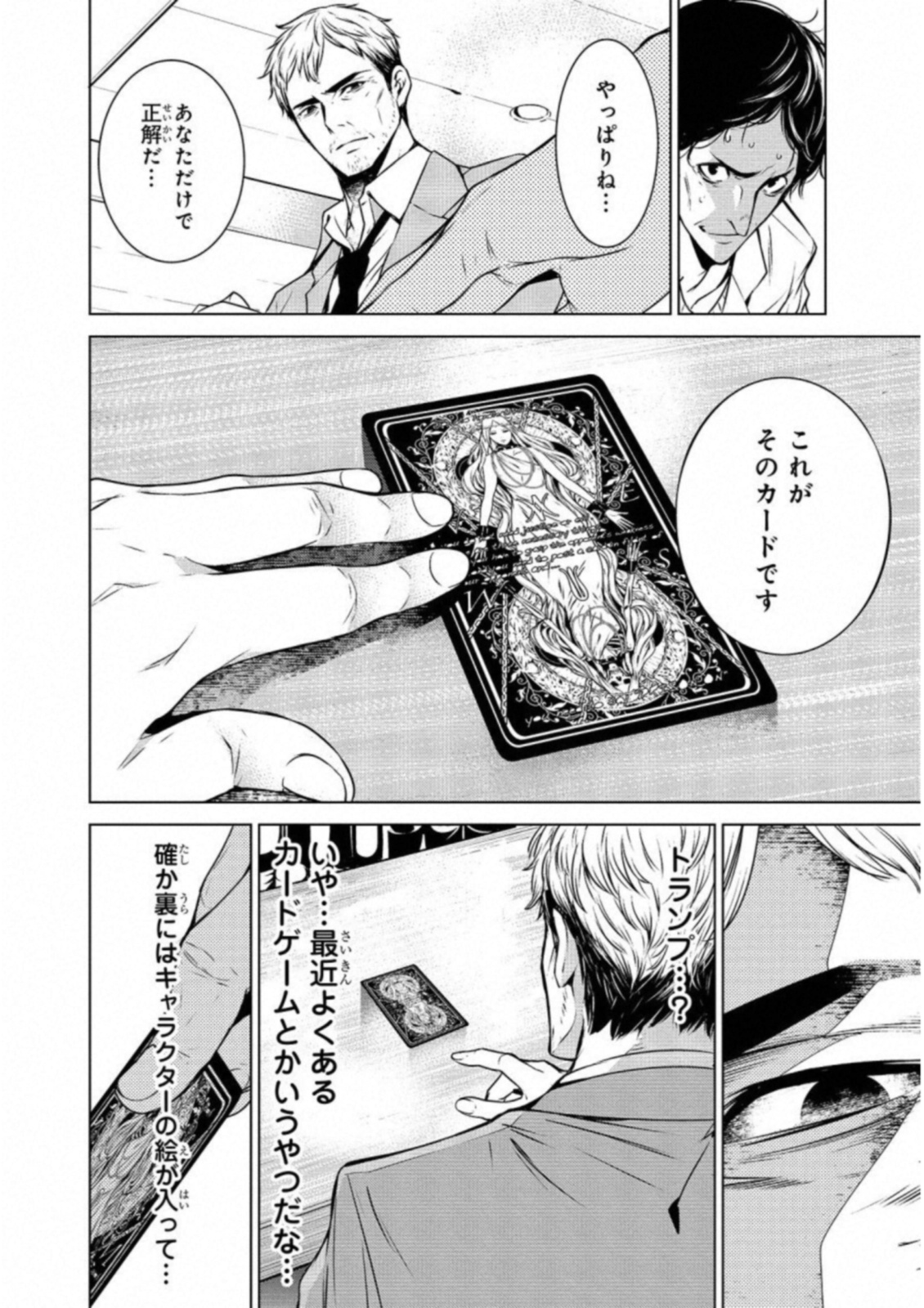 Ningen Card - Chapter 20 - Page 10