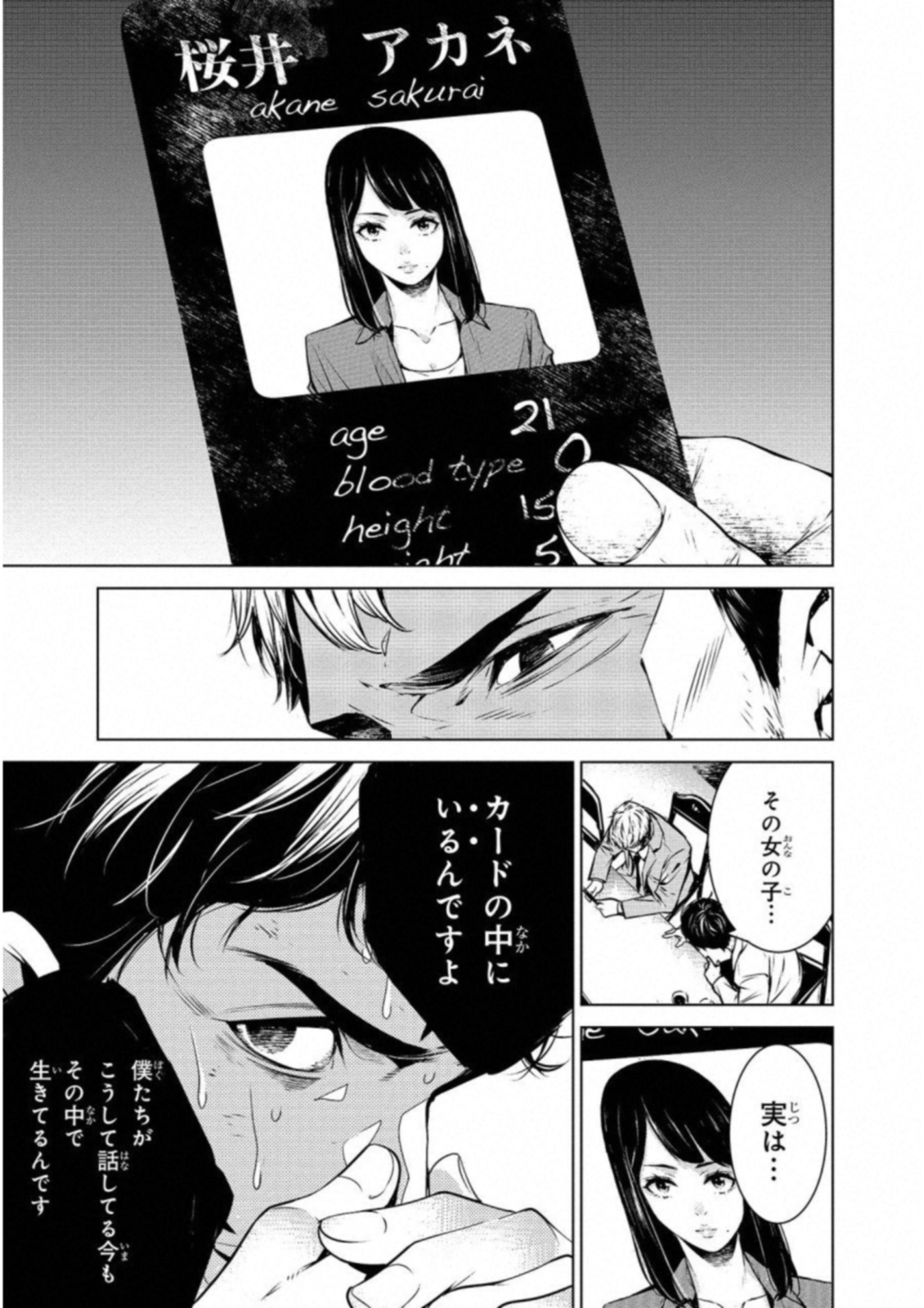 Ningen Card - Chapter 20 - Page 11