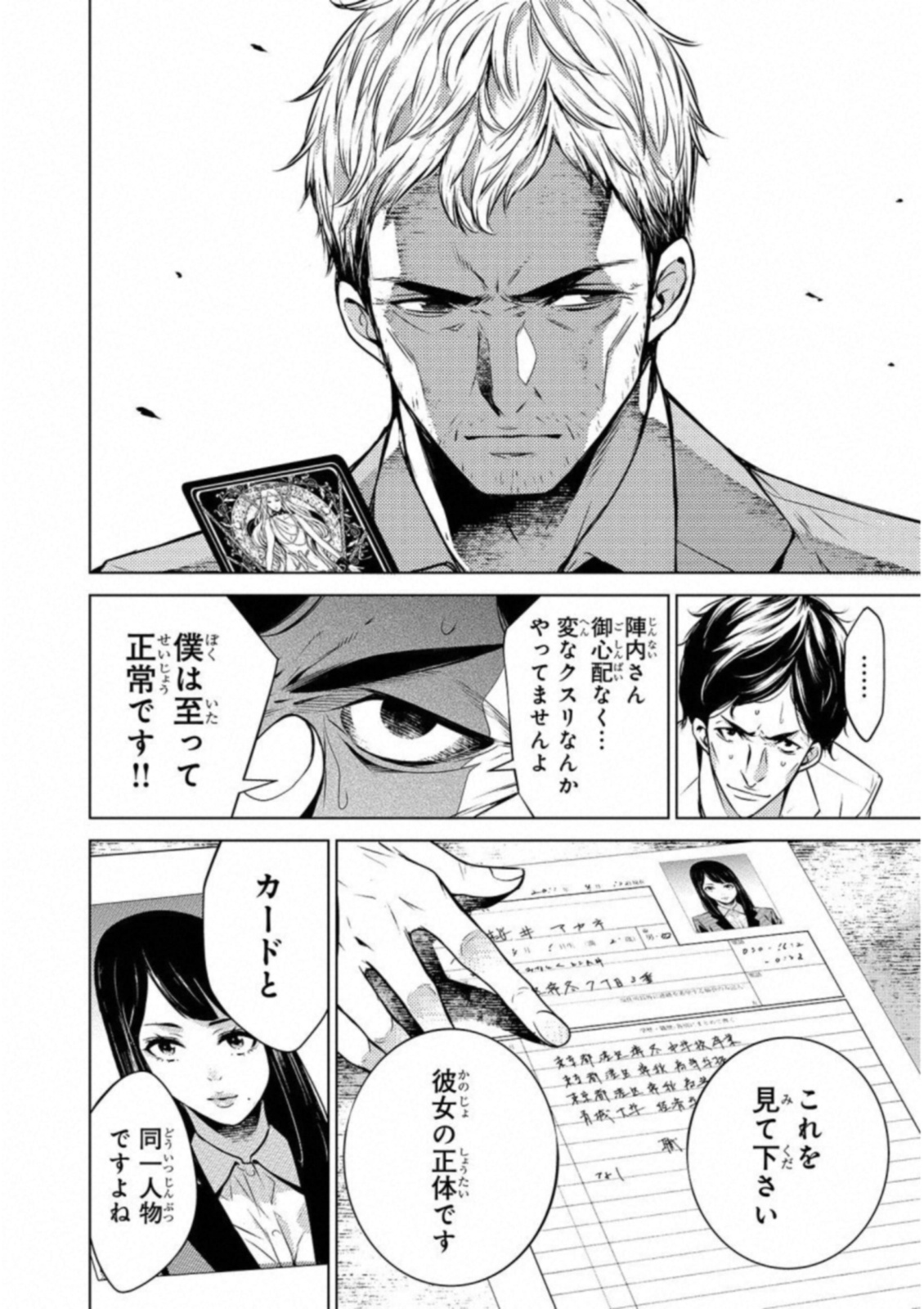 Ningen Card - Chapter 20 - Page 12