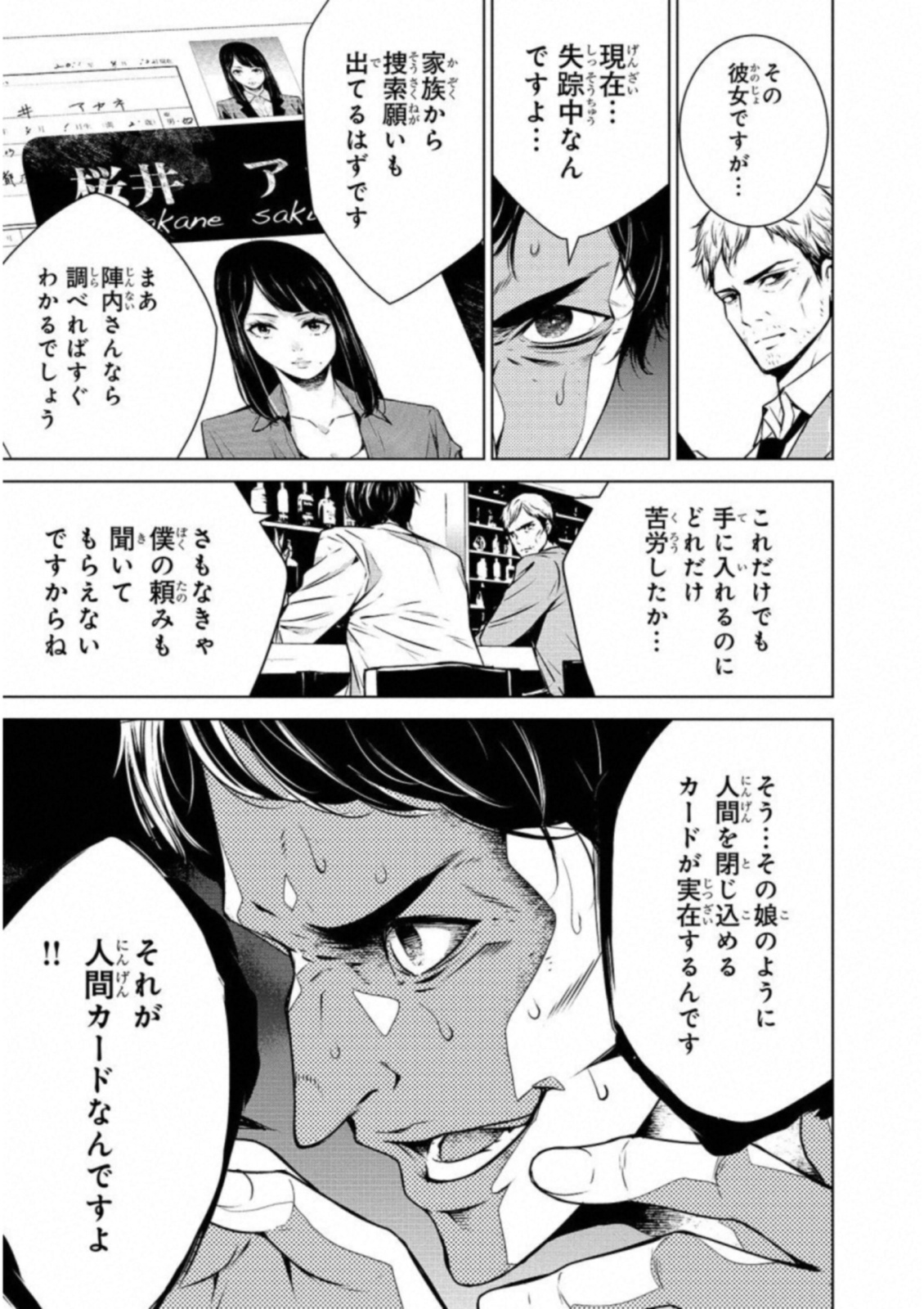 Ningen Card - Chapter 20 - Page 13