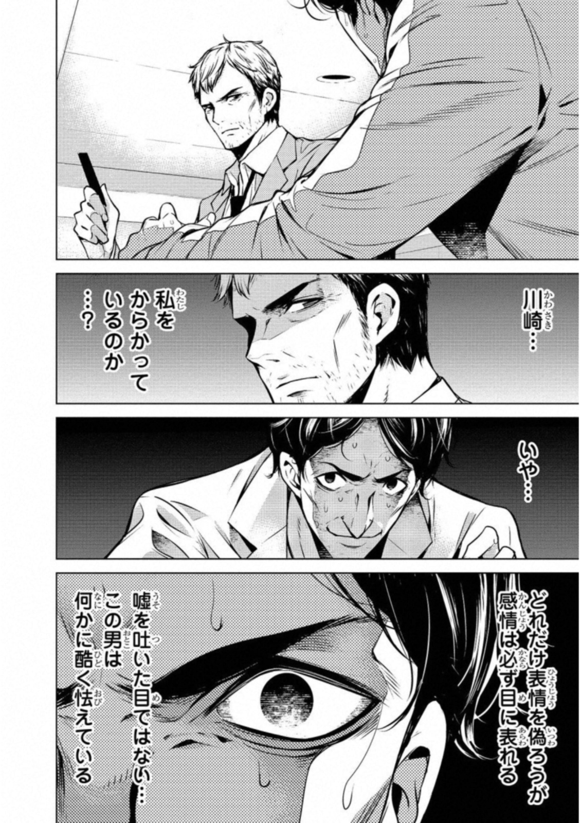 Ningen Card - Chapter 20 - Page 14