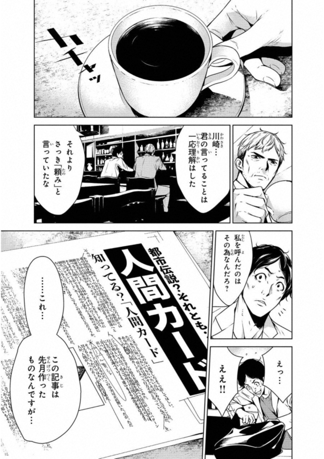 Ningen Card - Chapter 20 - Page 15