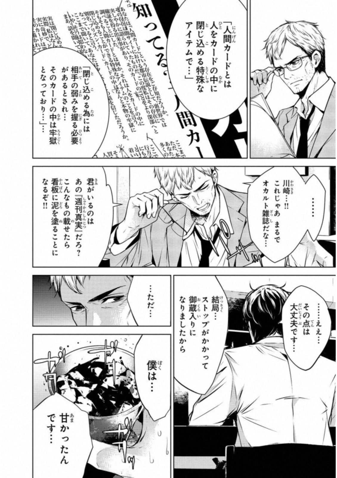 Ningen Card - Chapter 20 - Page 16