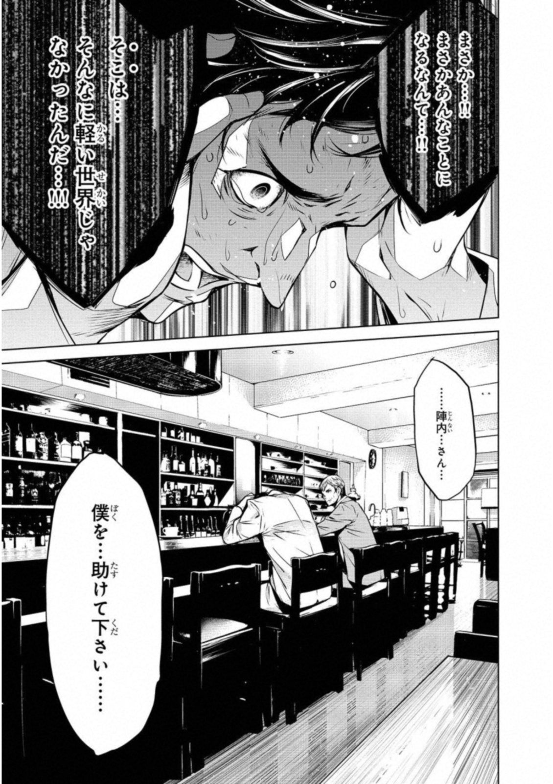 Ningen Card - Chapter 20 - Page 17