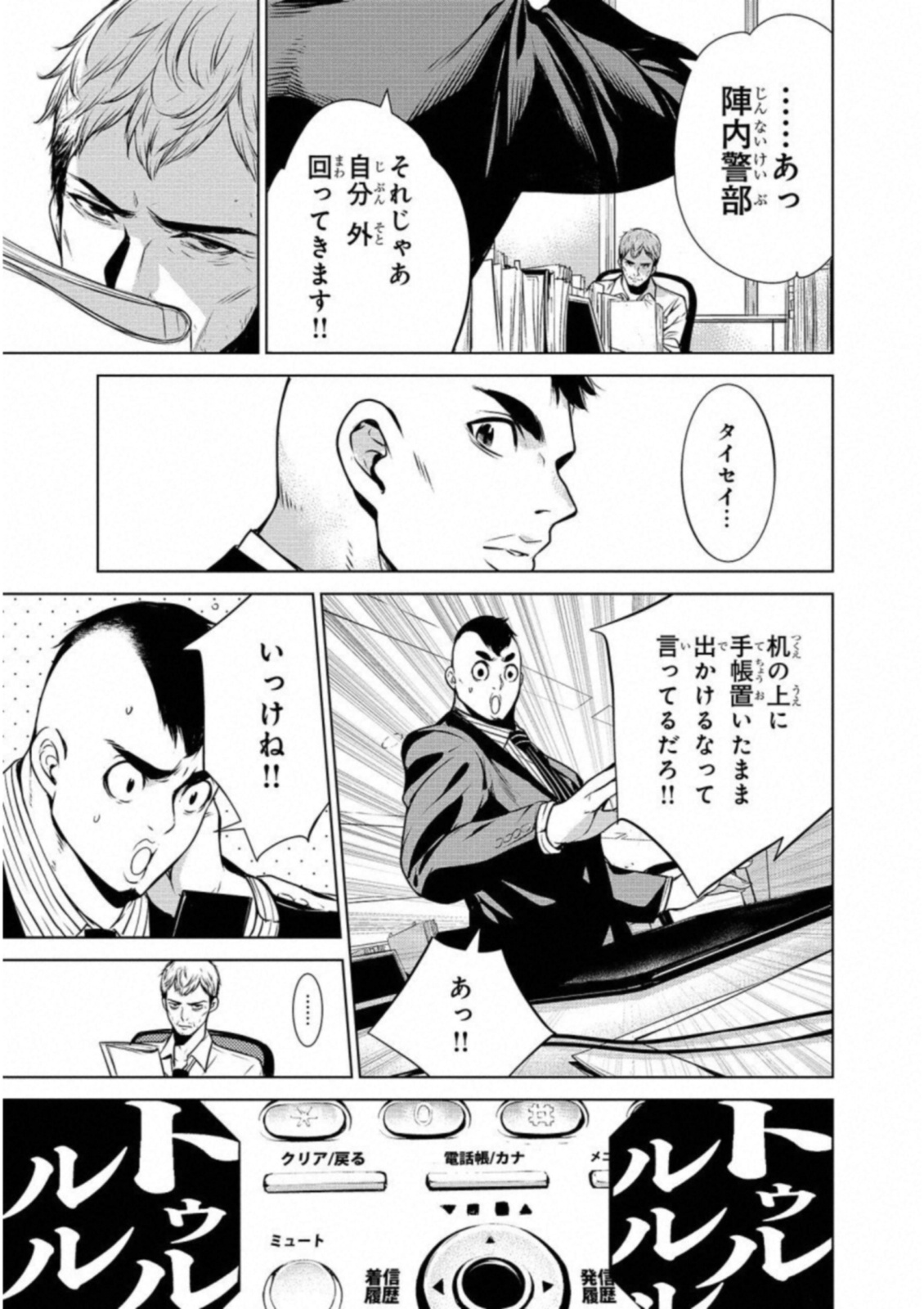 Ningen Card - Chapter 20 - Page 5