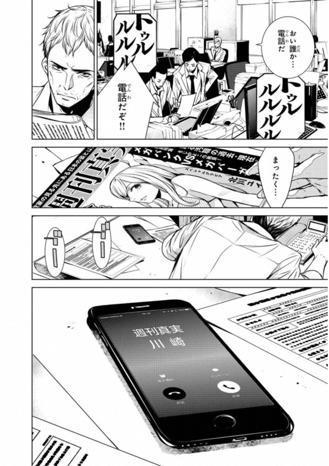 Ningen Card - Chapter 20 - Page 6