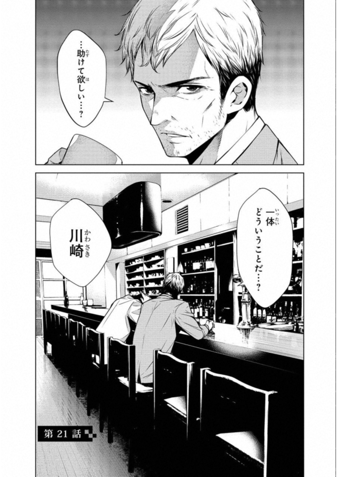 Ningen Card - Chapter 21 - Page 1