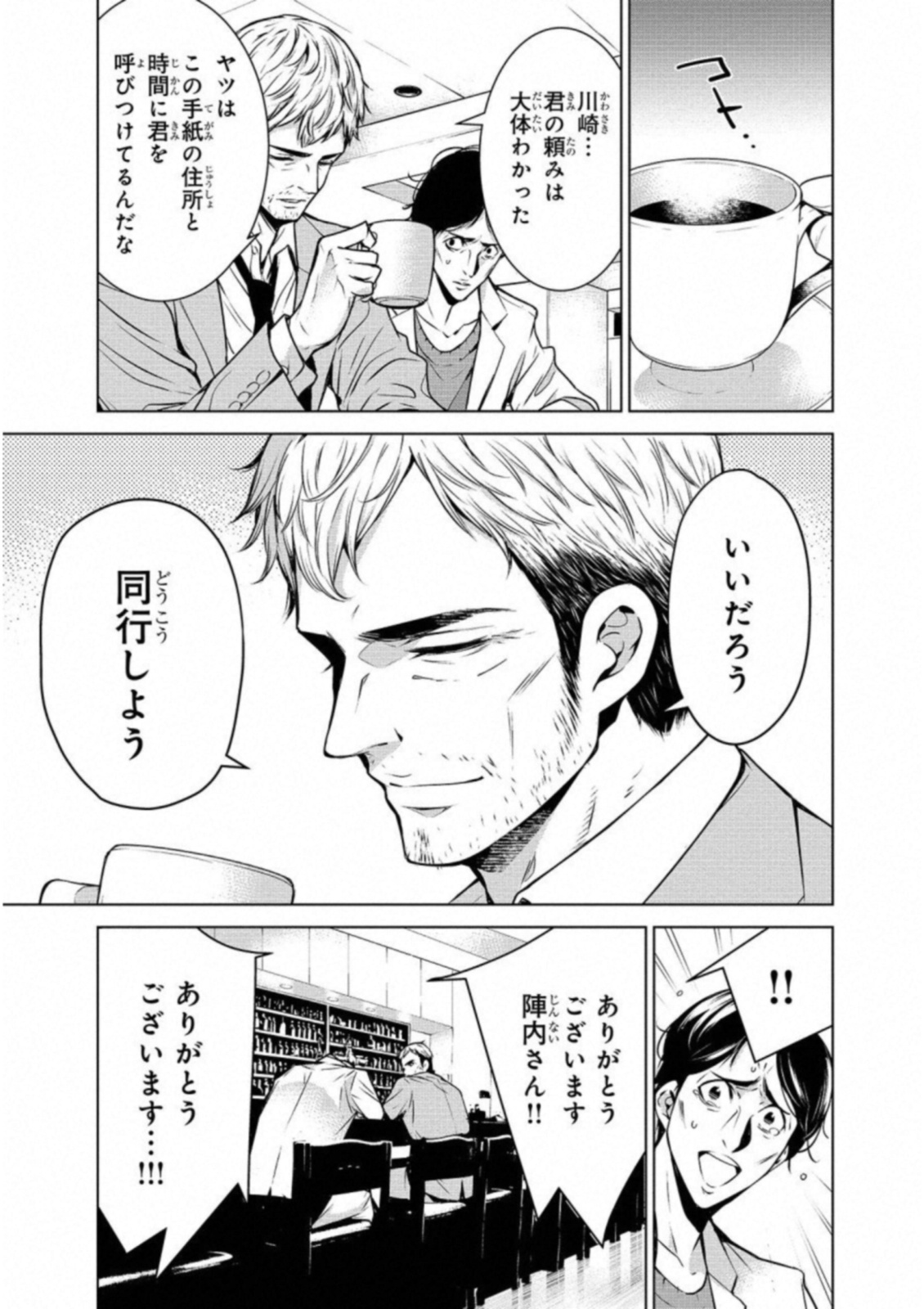 Ningen Card - Chapter 21 - Page 13