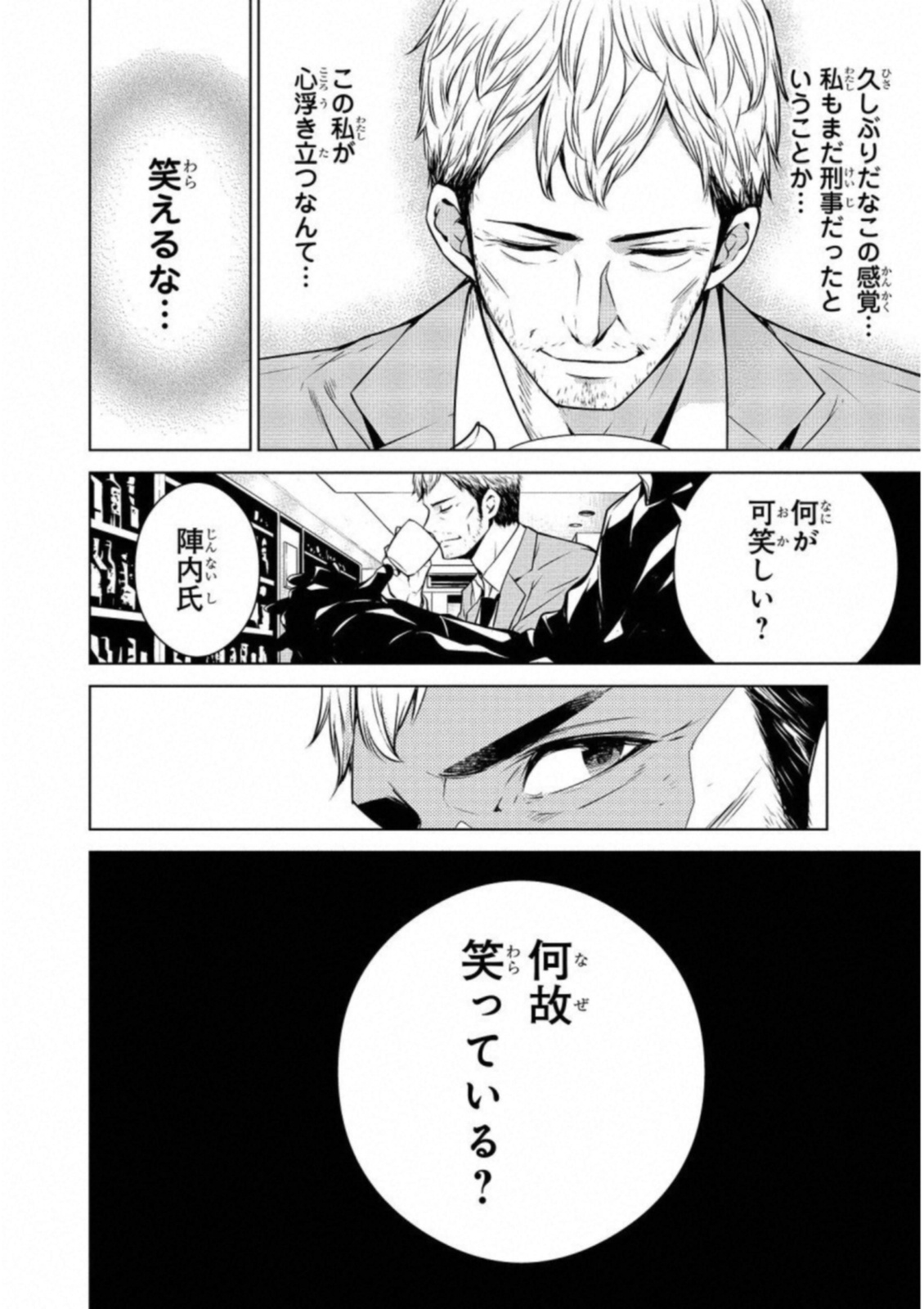 Ningen Card - Chapter 21 - Page 14