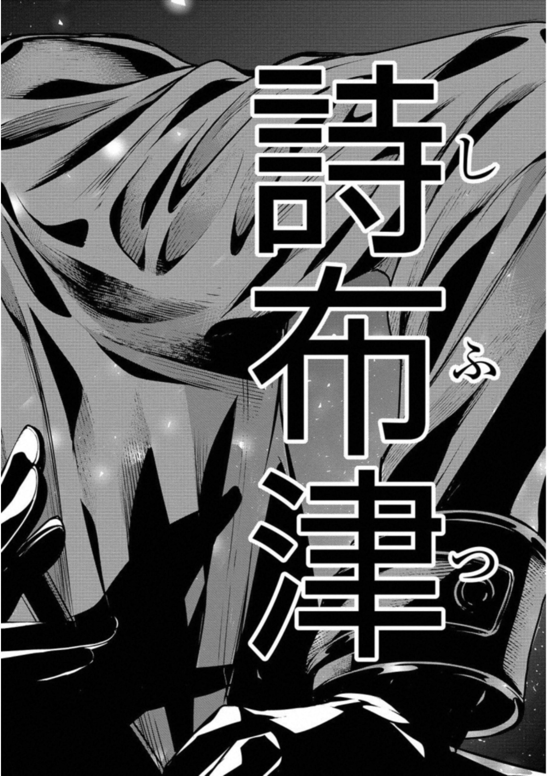 Ningen Card - Chapter 21 - Page 18