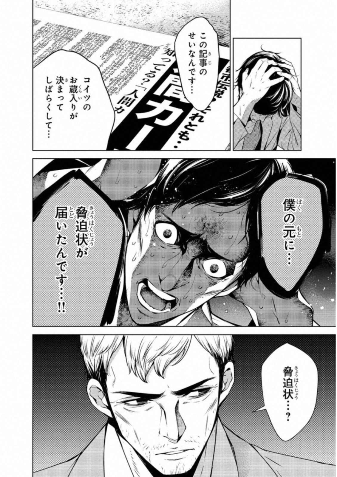 Ningen Card - Chapter 21 - Page 2