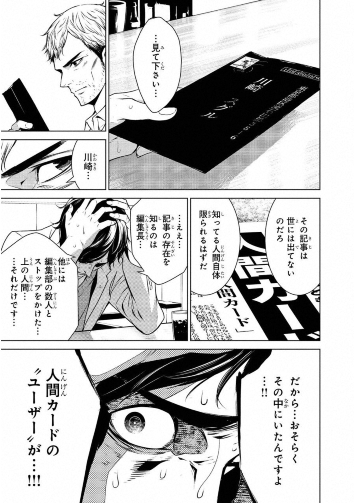 Ningen Card - Chapter 21 - Page 3