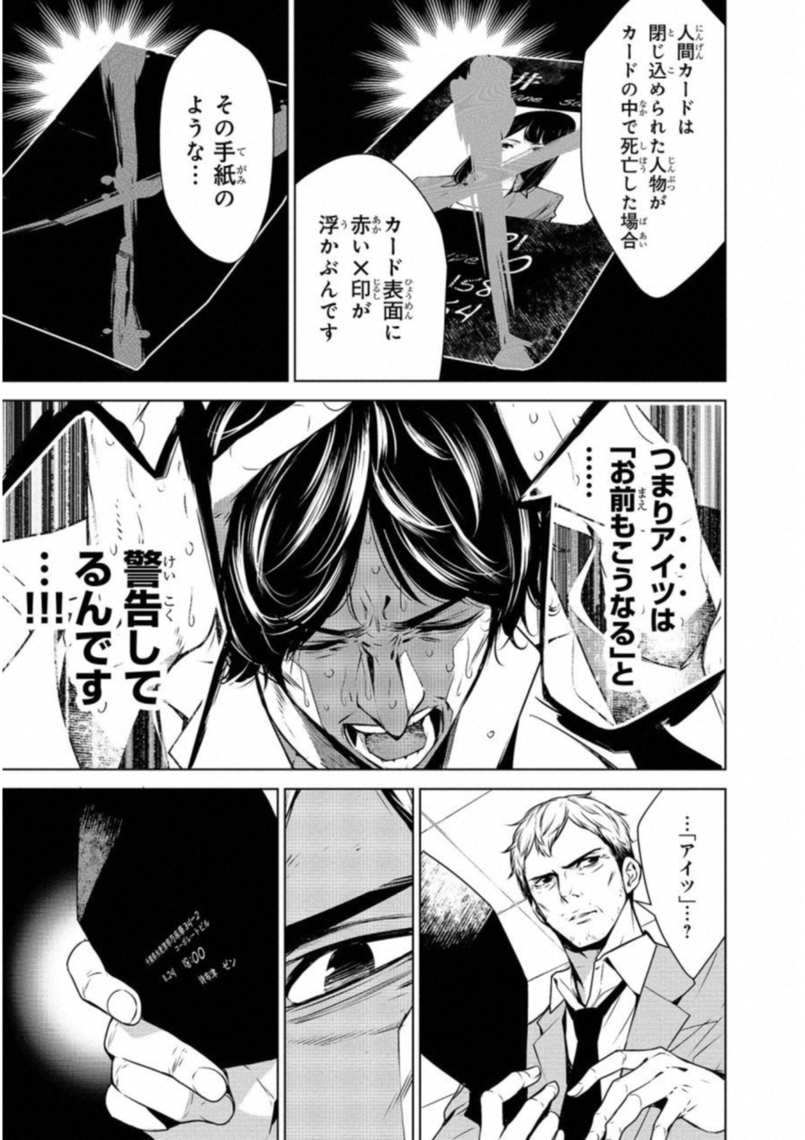 Ningen Card - Chapter 21 - Page 5