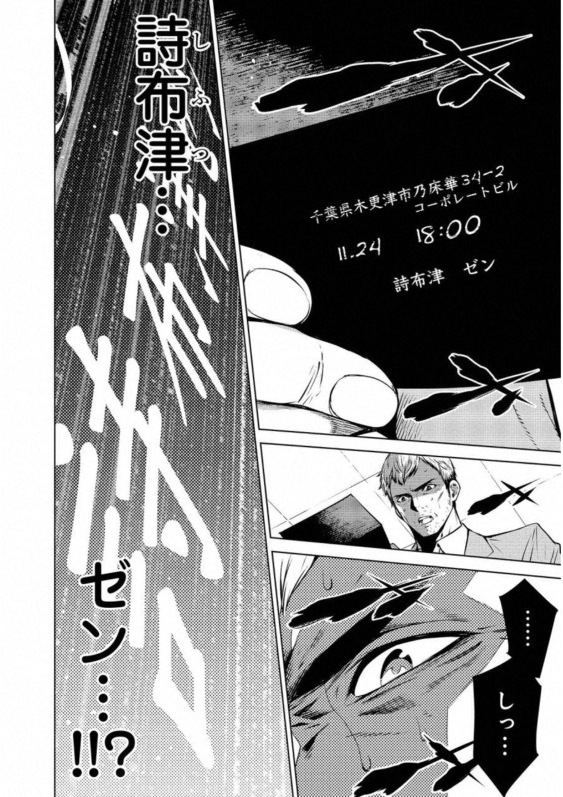 Ningen Card - Chapter 21 - Page 6