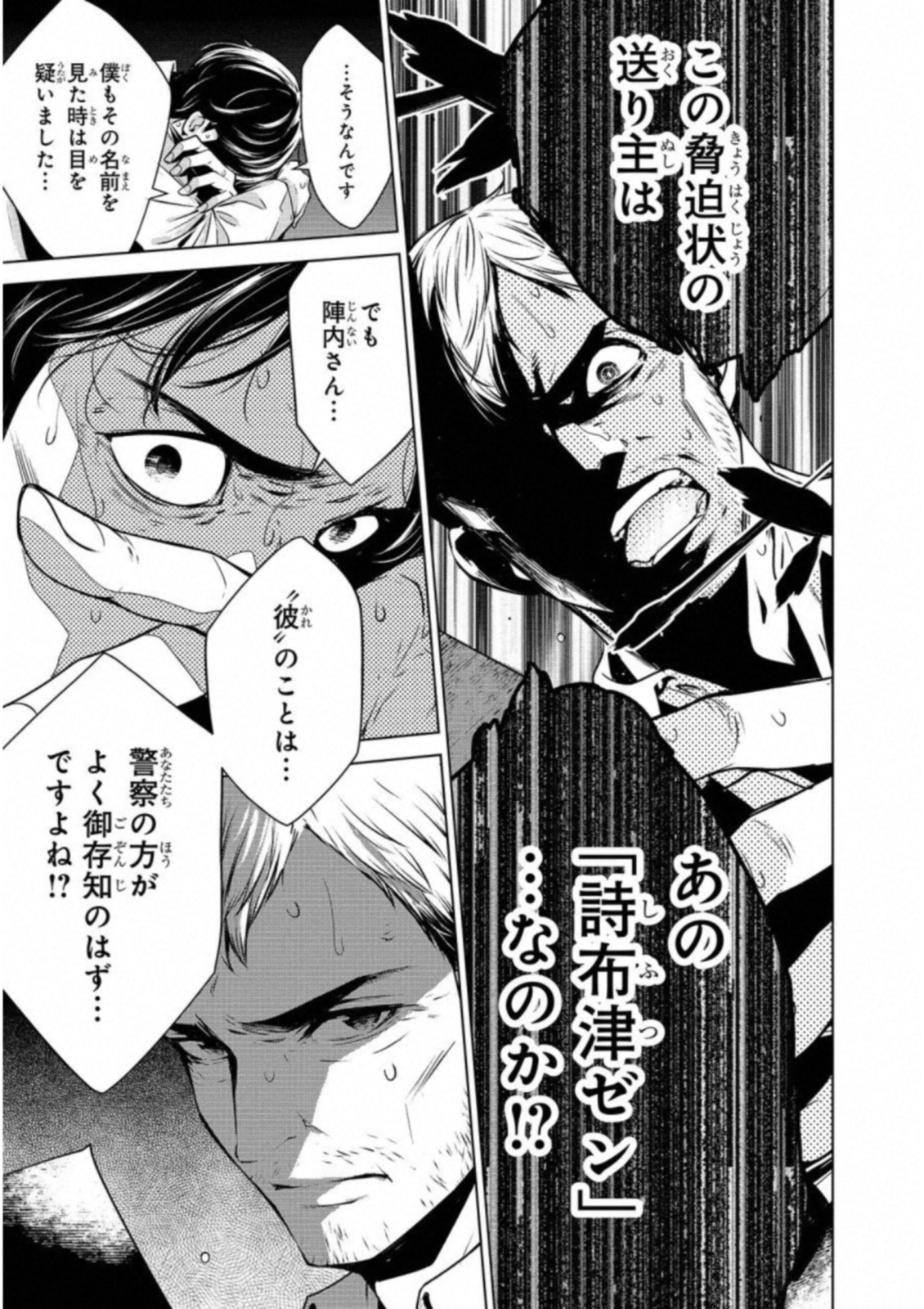 Ningen Card - Chapter 21 - Page 7