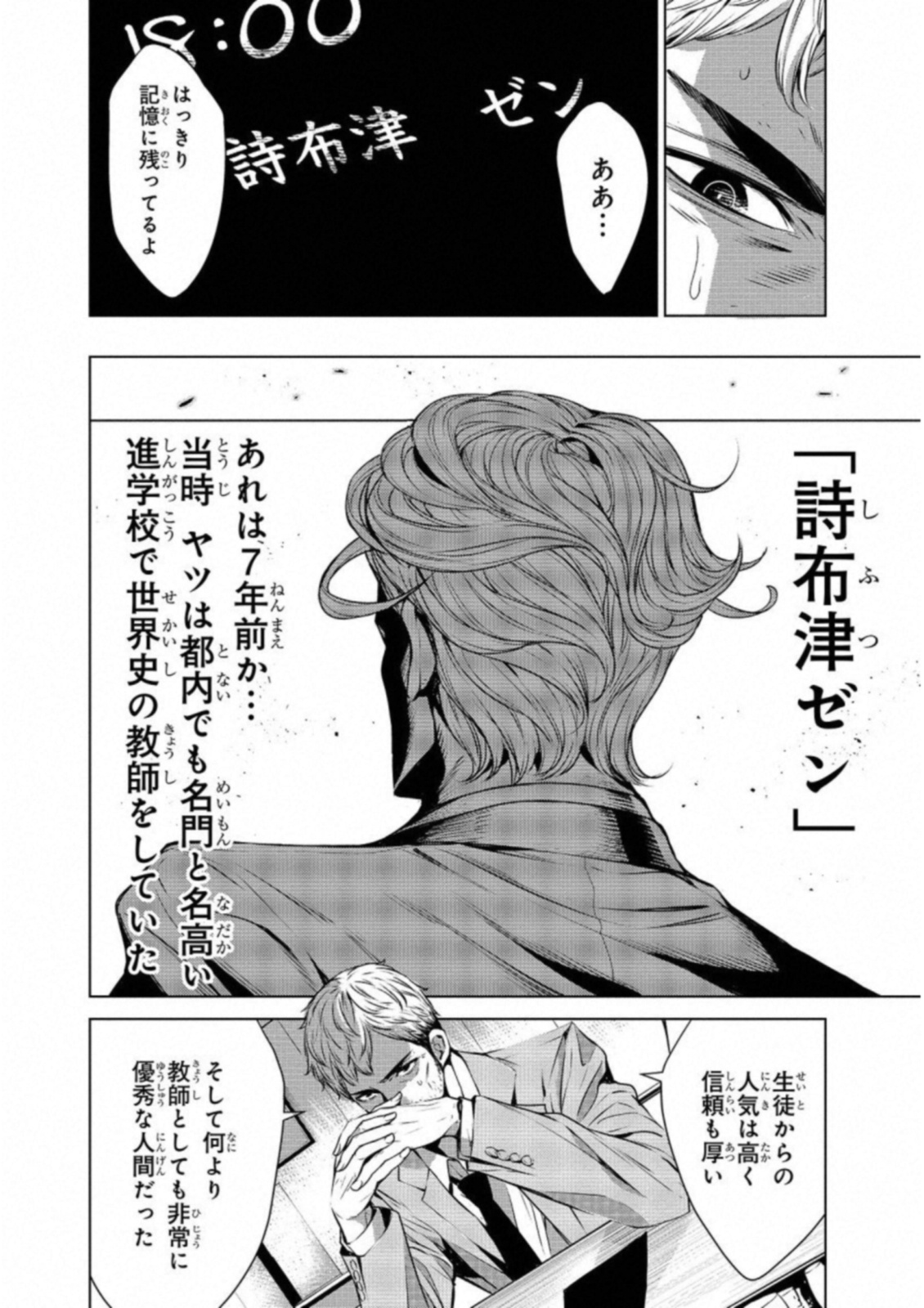 Ningen Card - Chapter 21 - Page 8