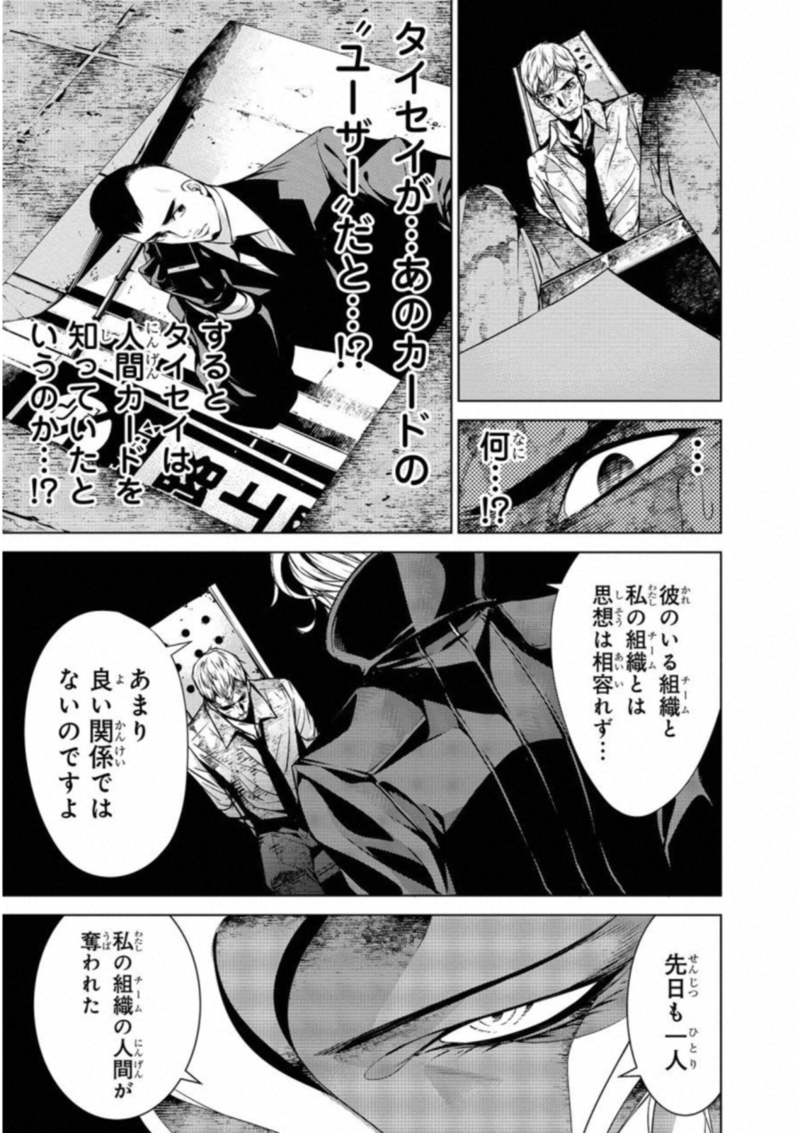 Ningen Card - Chapter 22 - Page 11