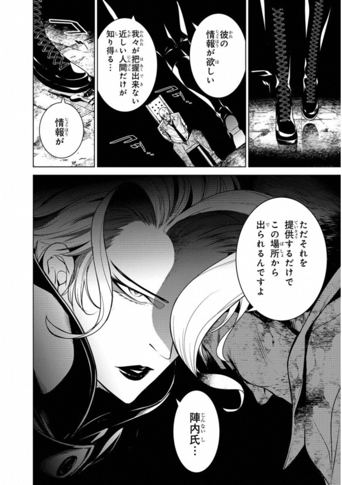 Ningen Card - Chapter 22 - Page 12